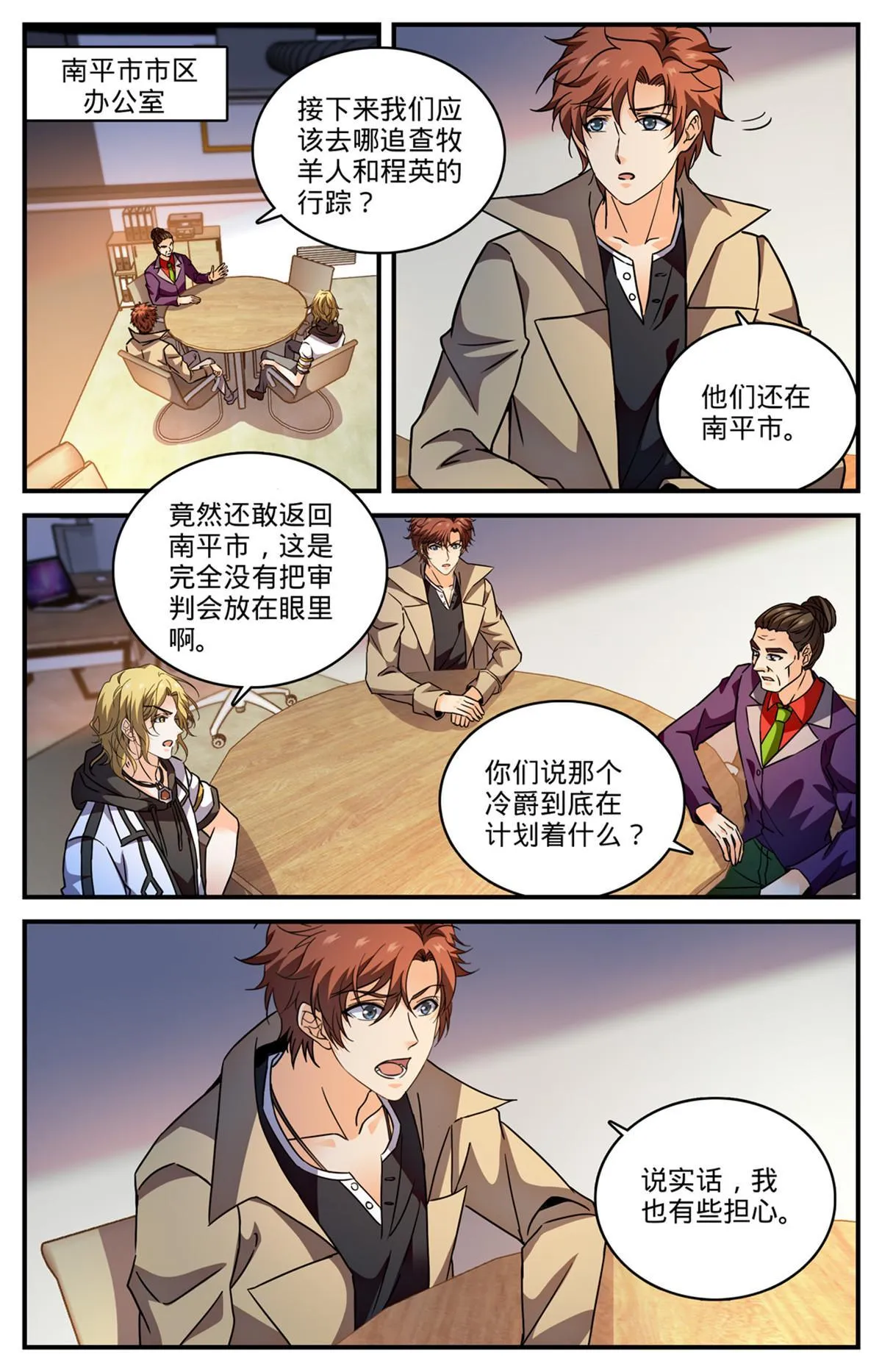 848 陪你玩命一次 第6页