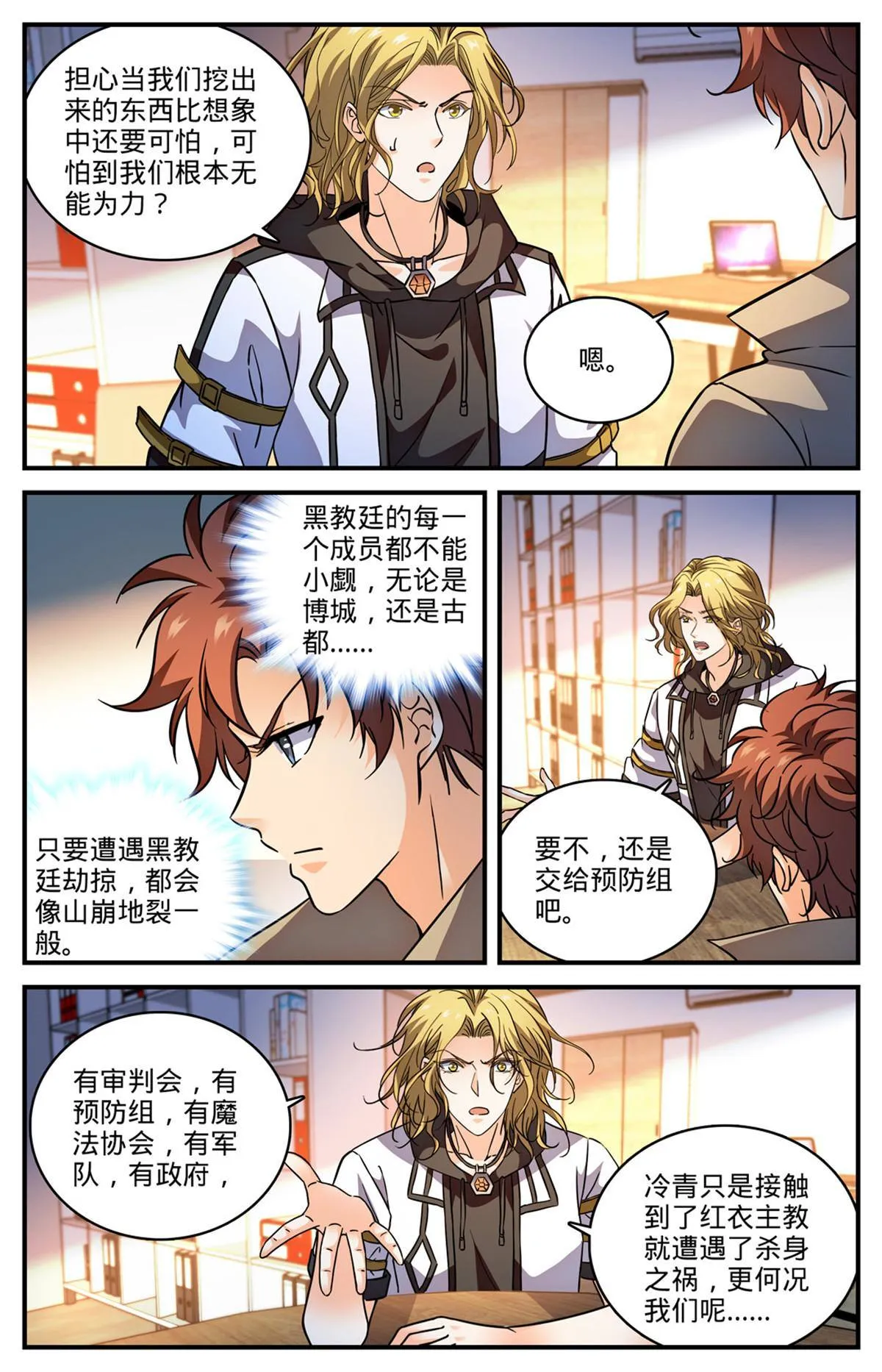 848 陪你玩命一次 第7页