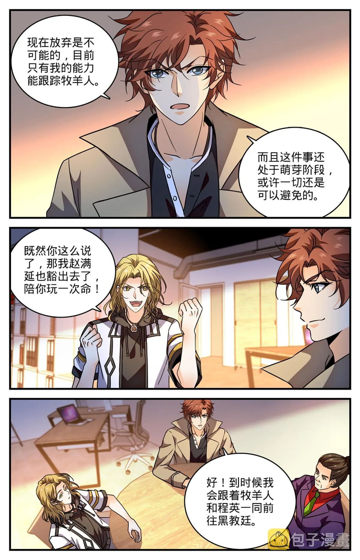 848 陪你玩命一次 第8页