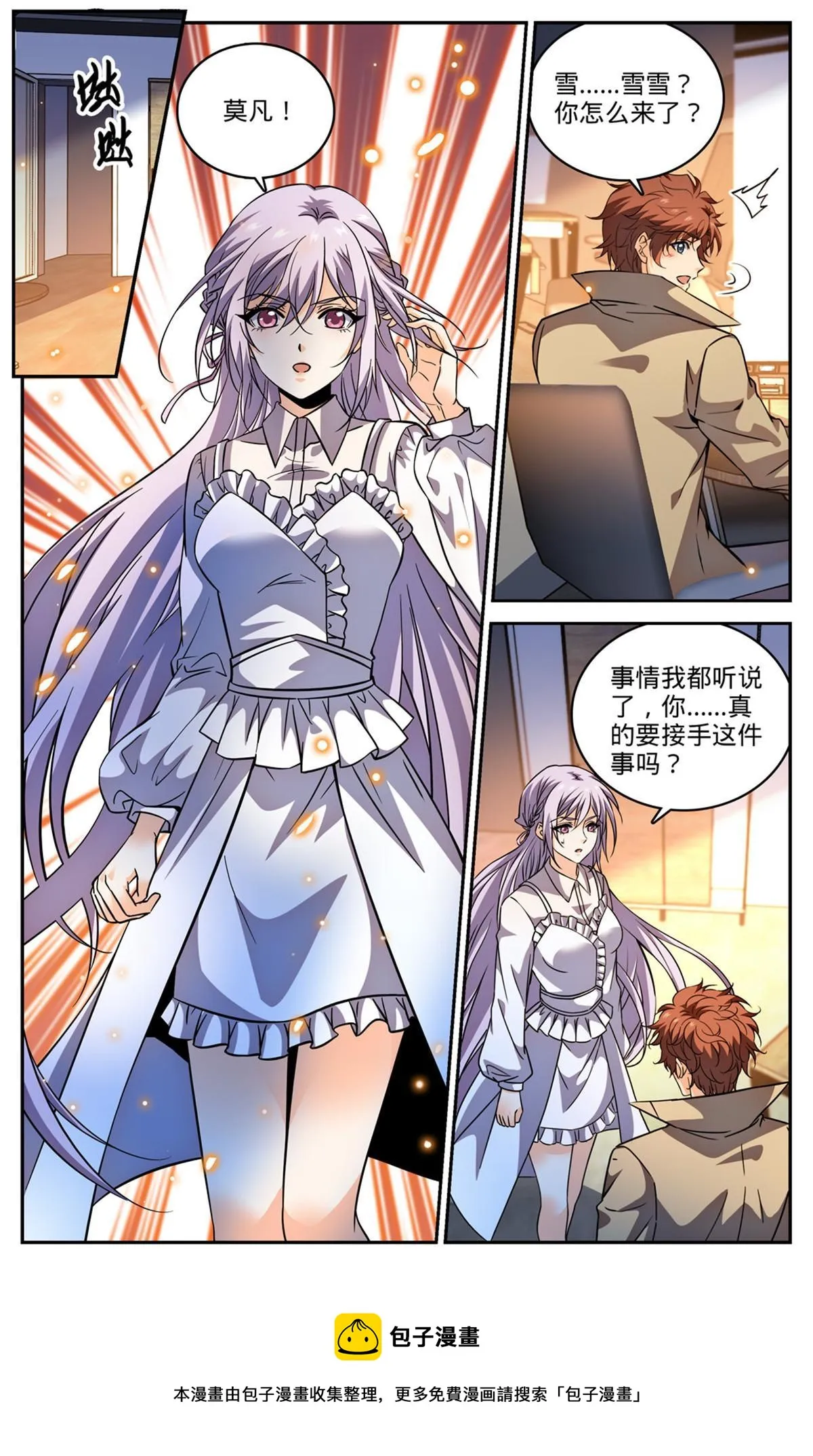 848 陪你玩命一次 第9页
