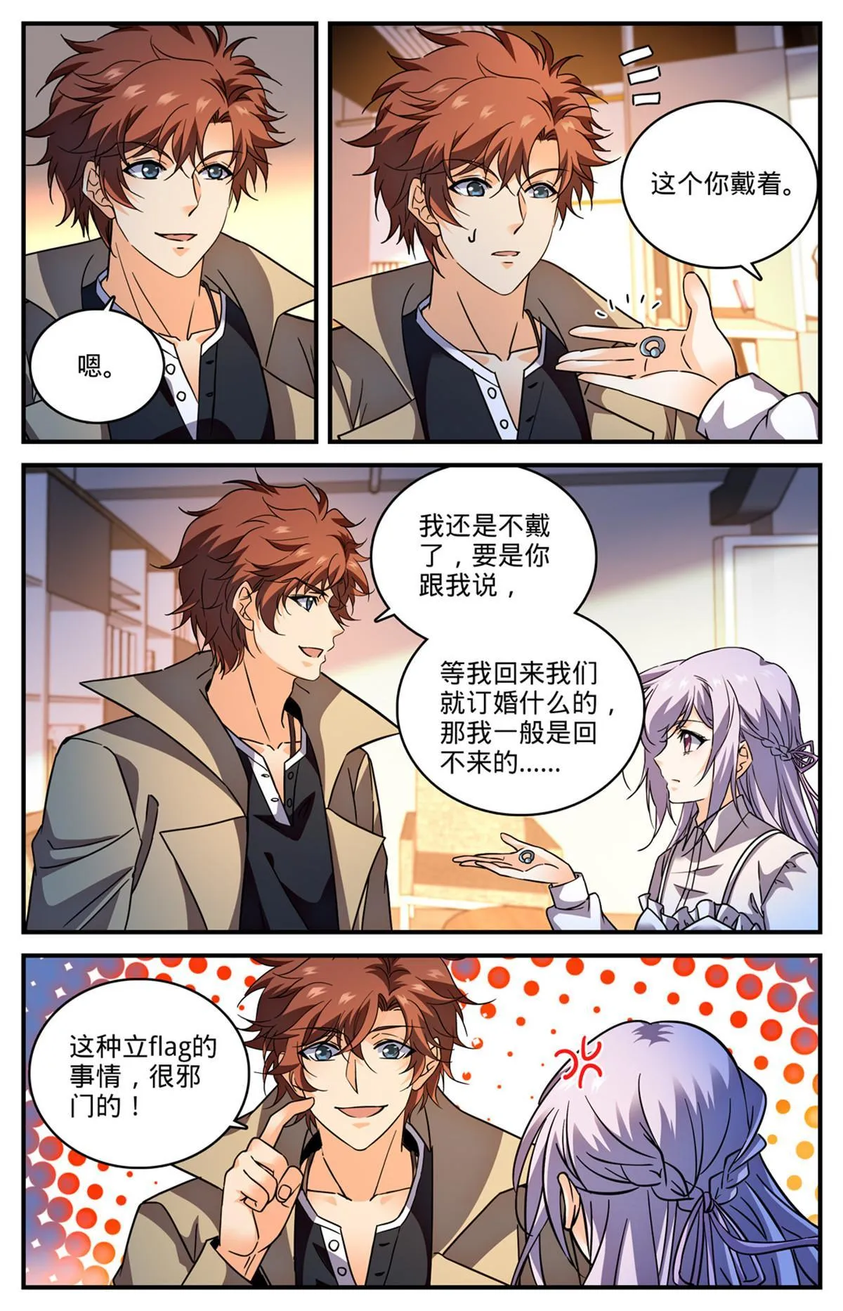 848 陪你玩命一次 第10页