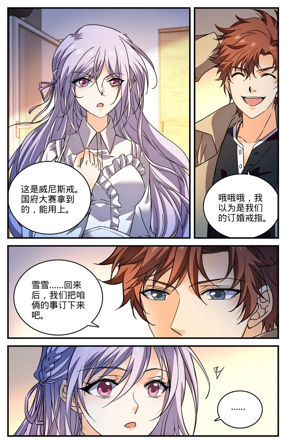 848 陪你玩命一次 第11页