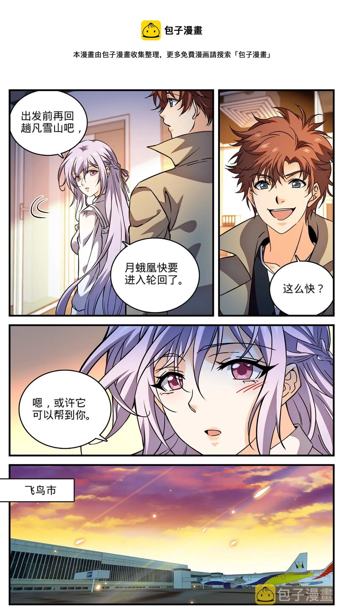 848 陪你玩命一次 第13页