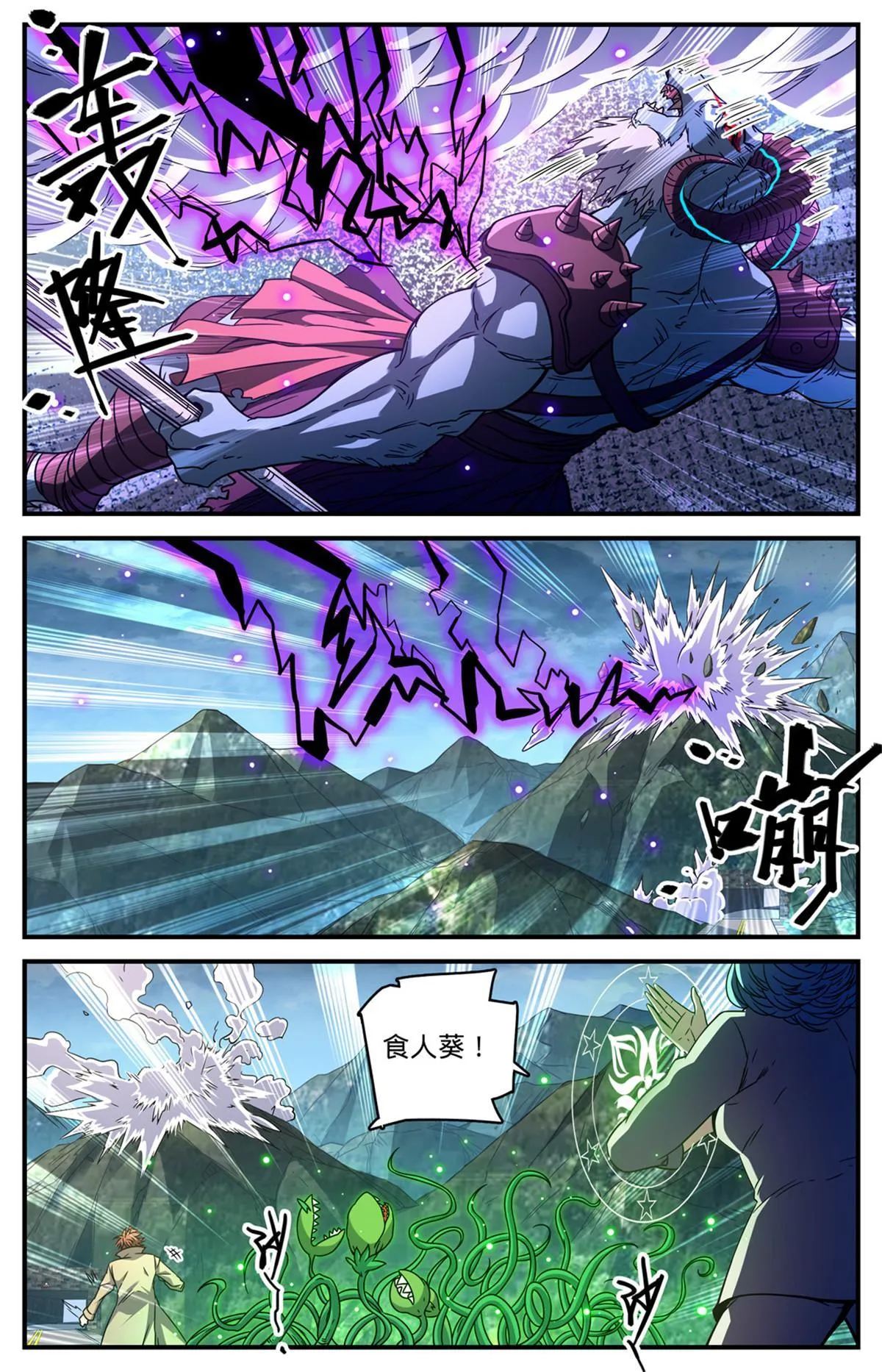 847 乌羊将军 第3页
