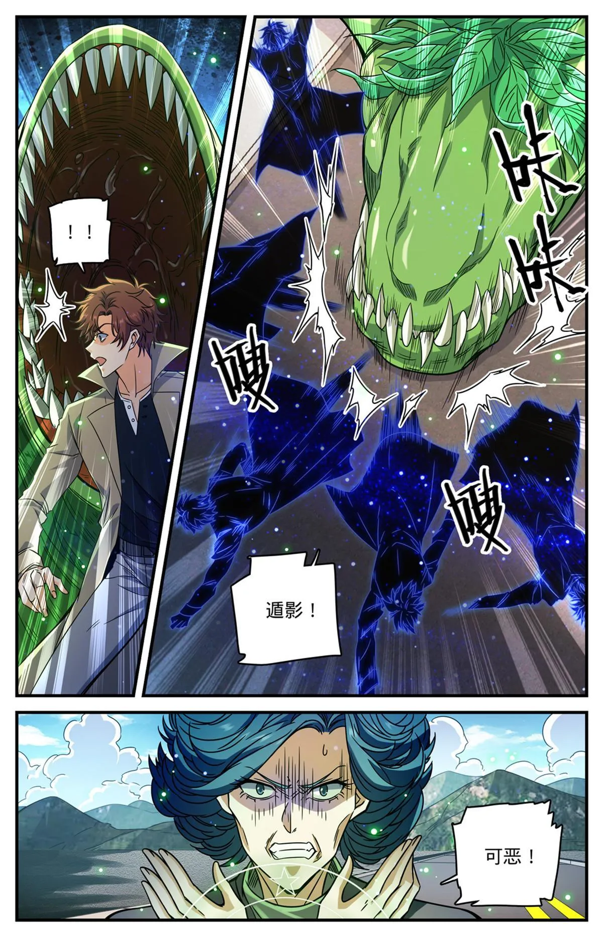 847 乌羊将军 第4页