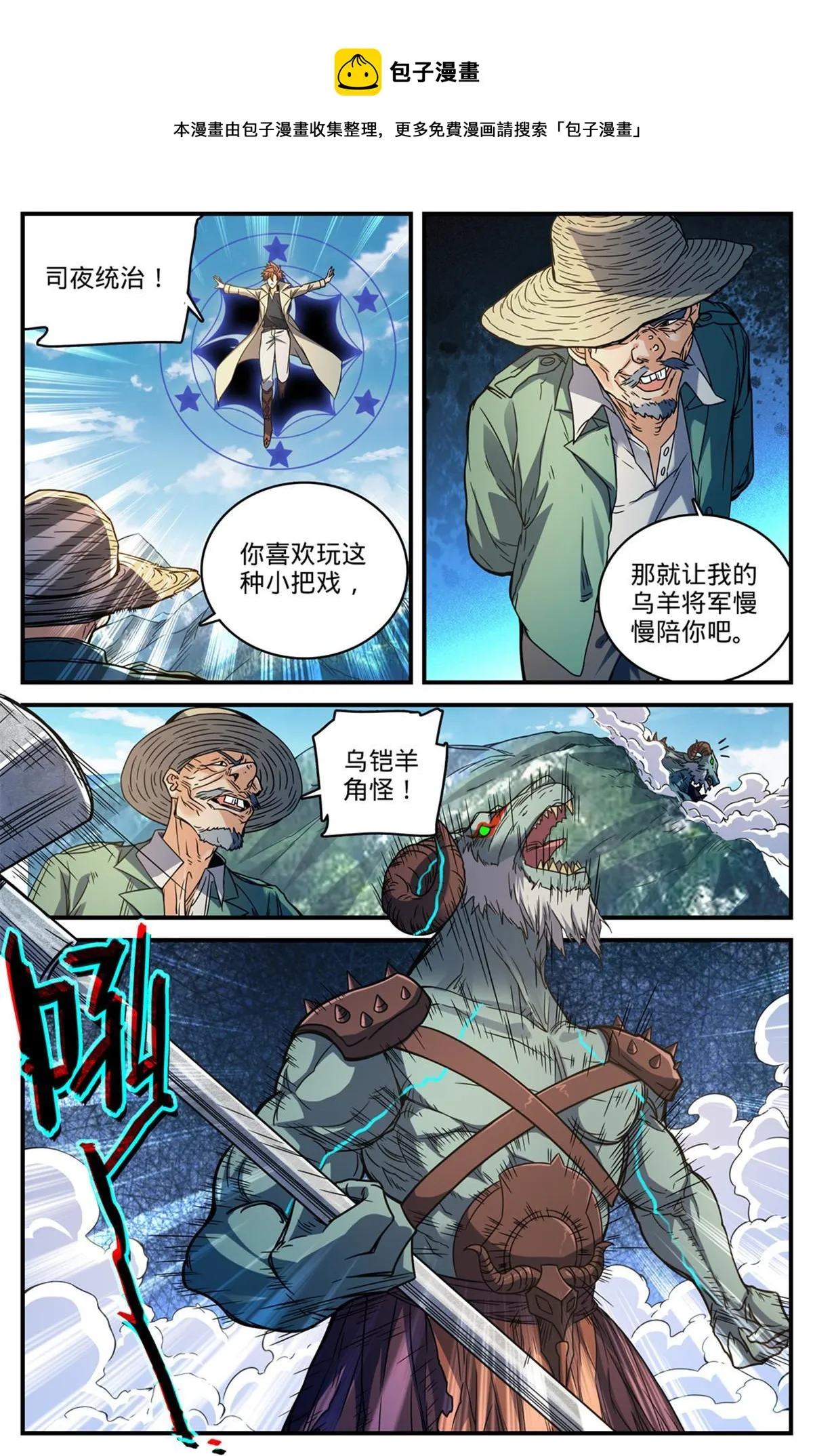 847 乌羊将军 第5页