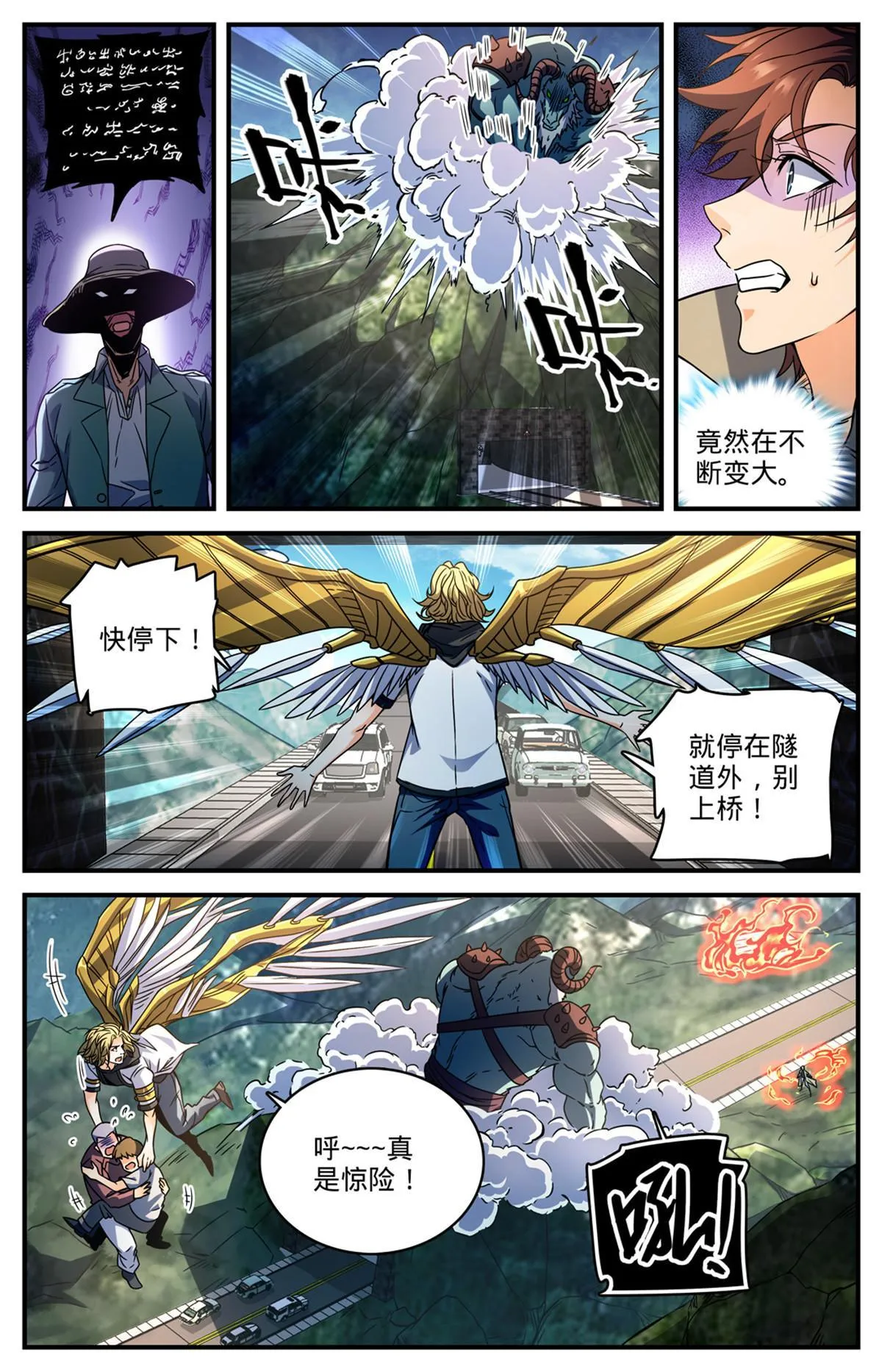847 乌羊将军 第6页