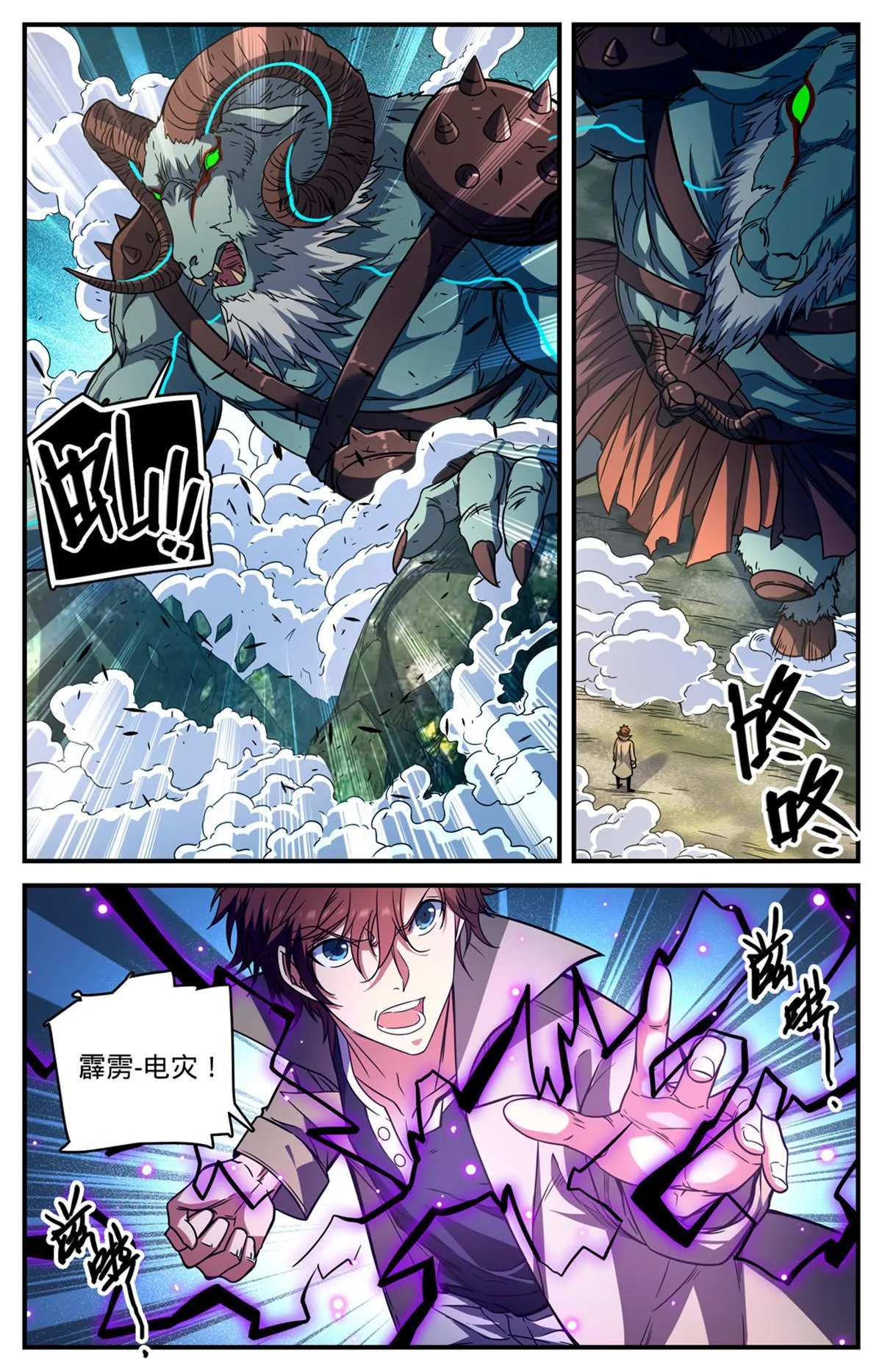 847 乌羊将军 第7页