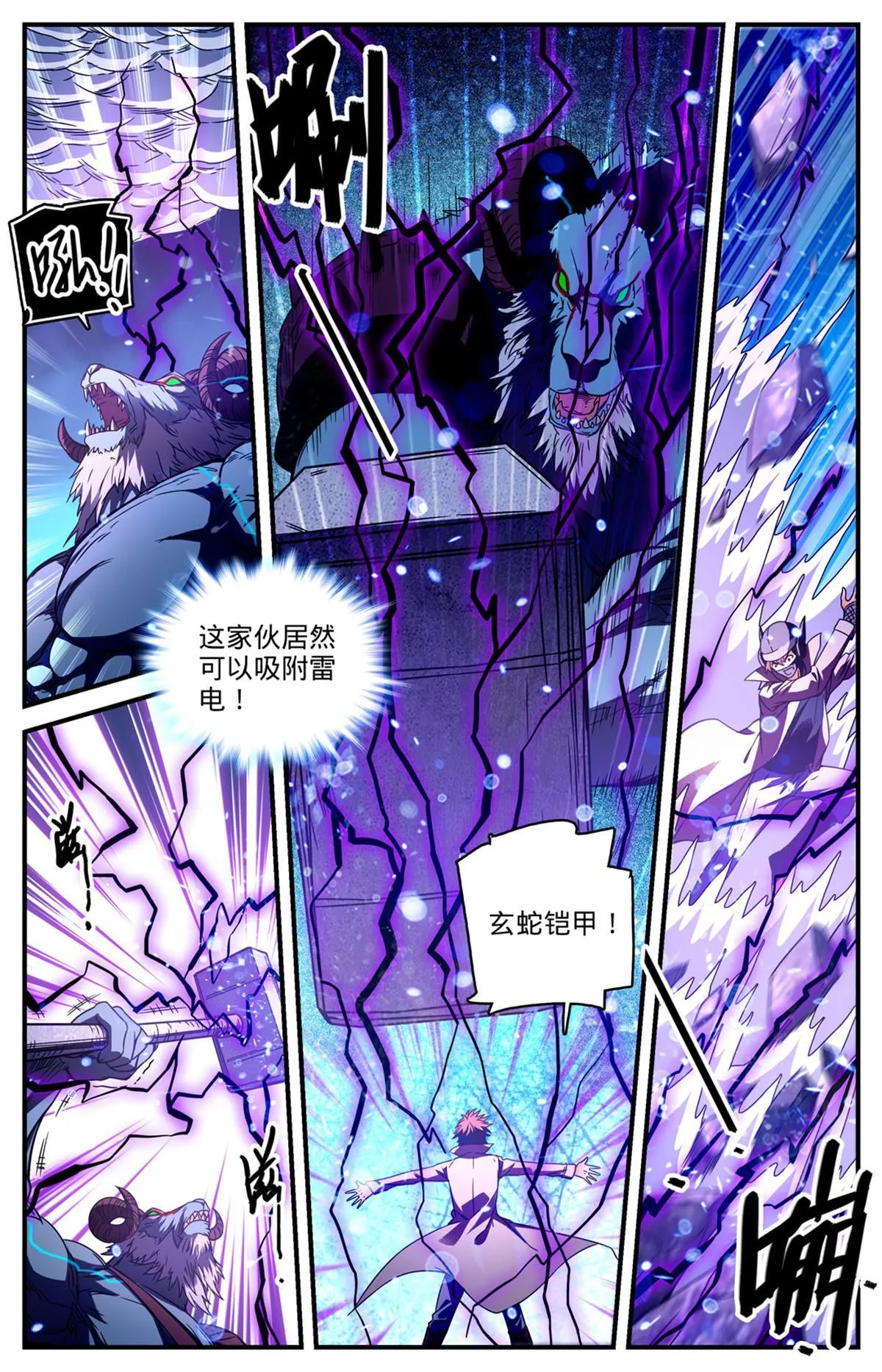 847 乌羊将军 第8页