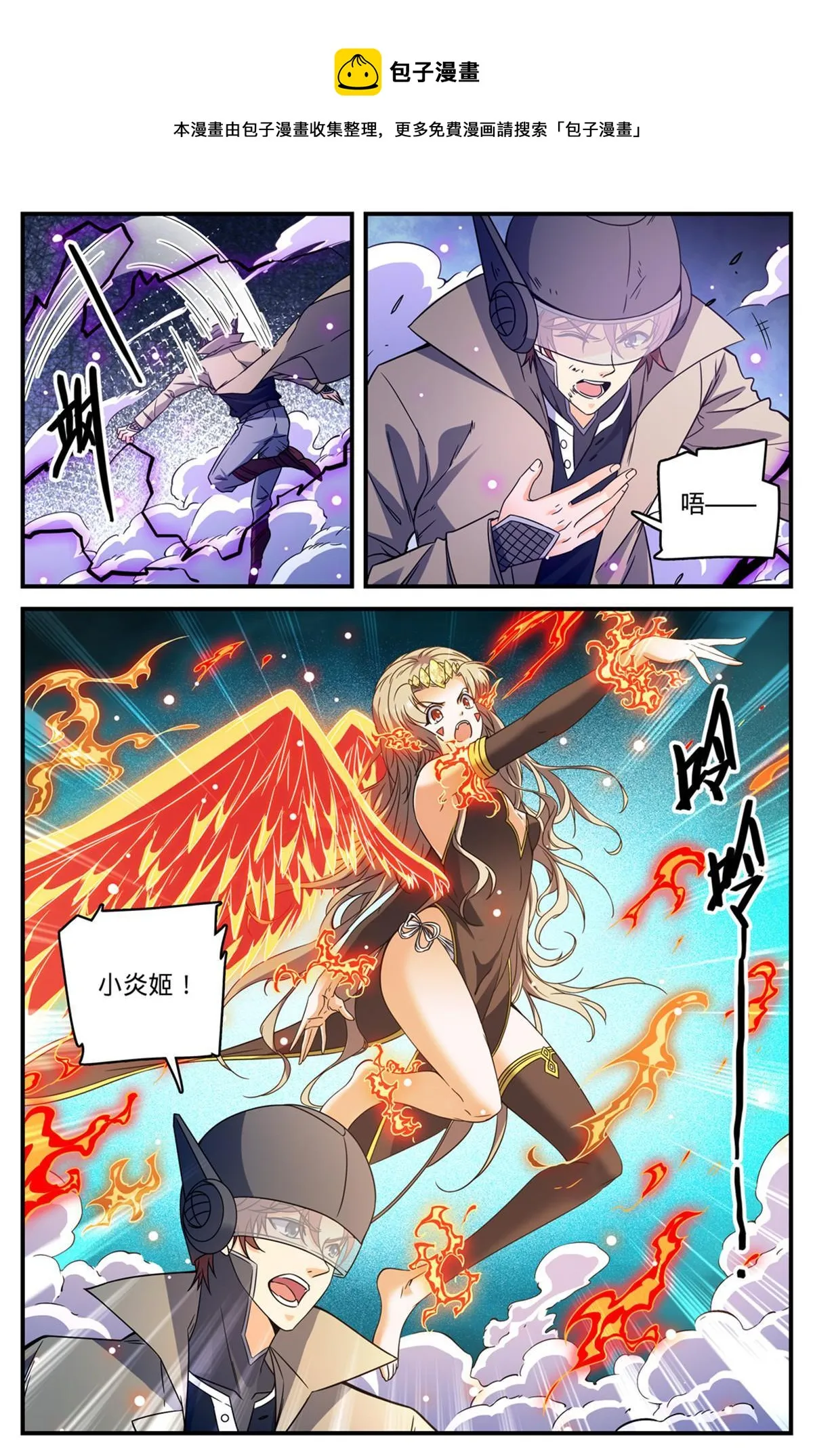 847 乌羊将军 第9页