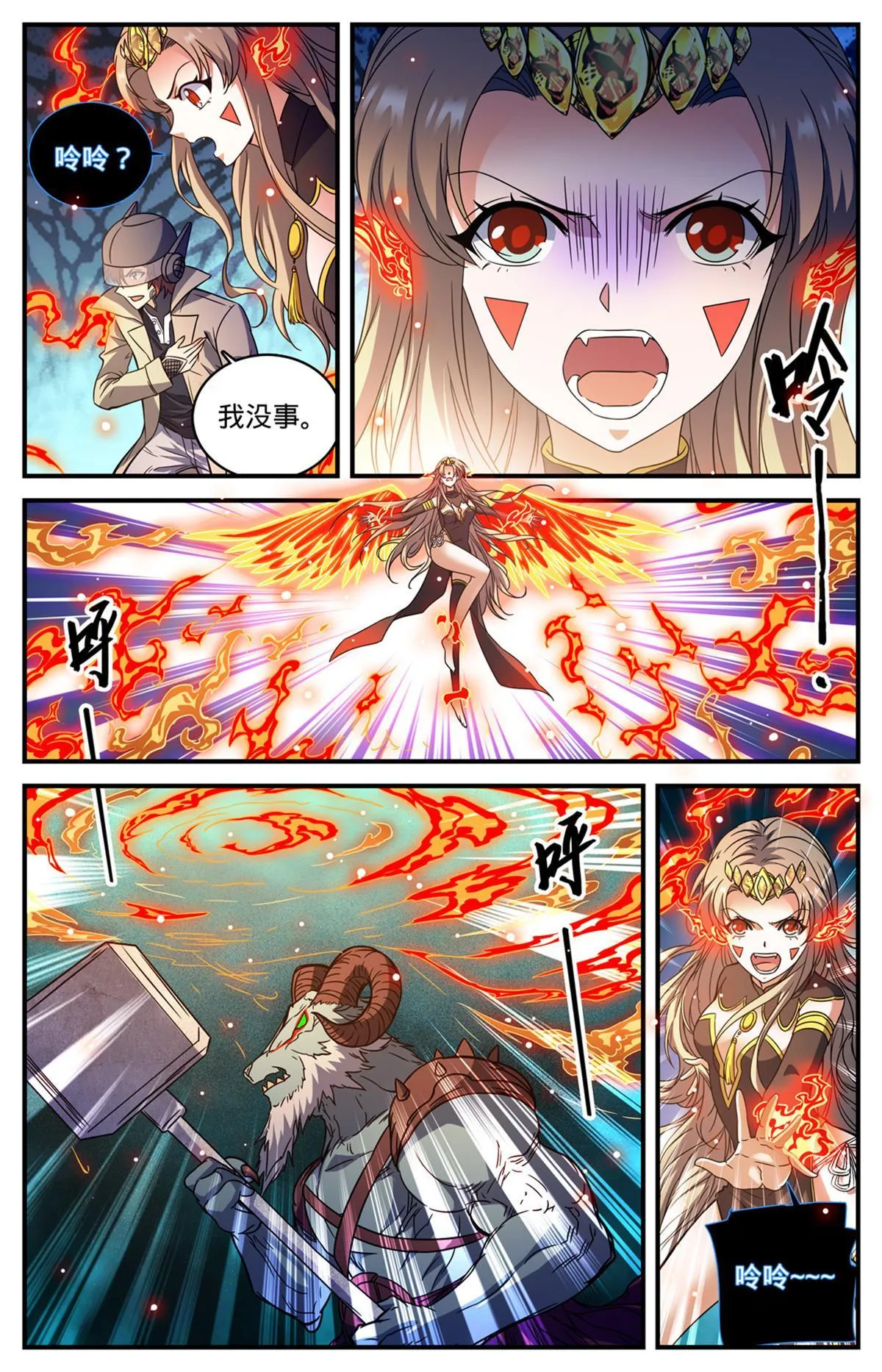 847 乌羊将军 第10页