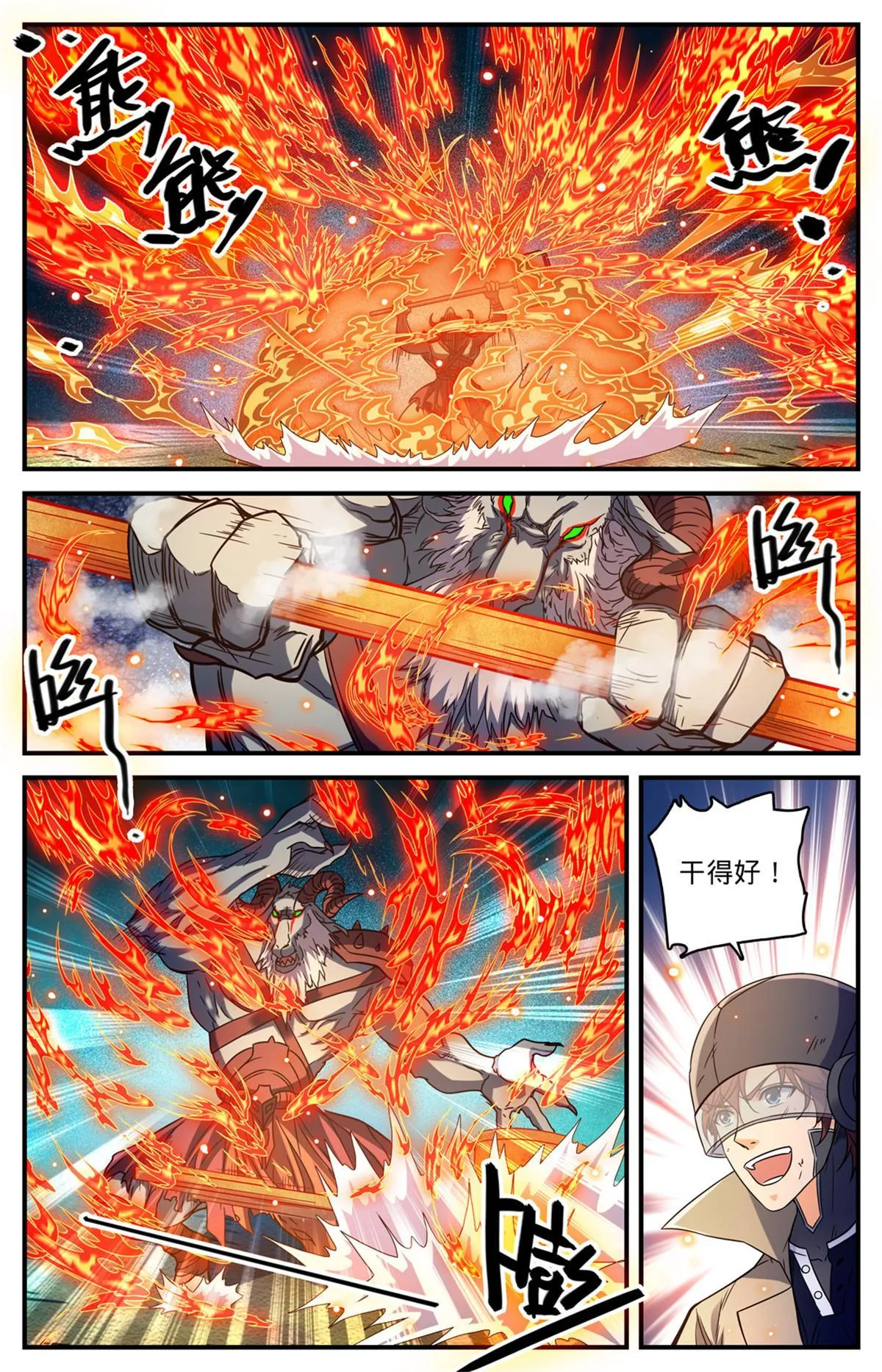 847 乌羊将军 第11页