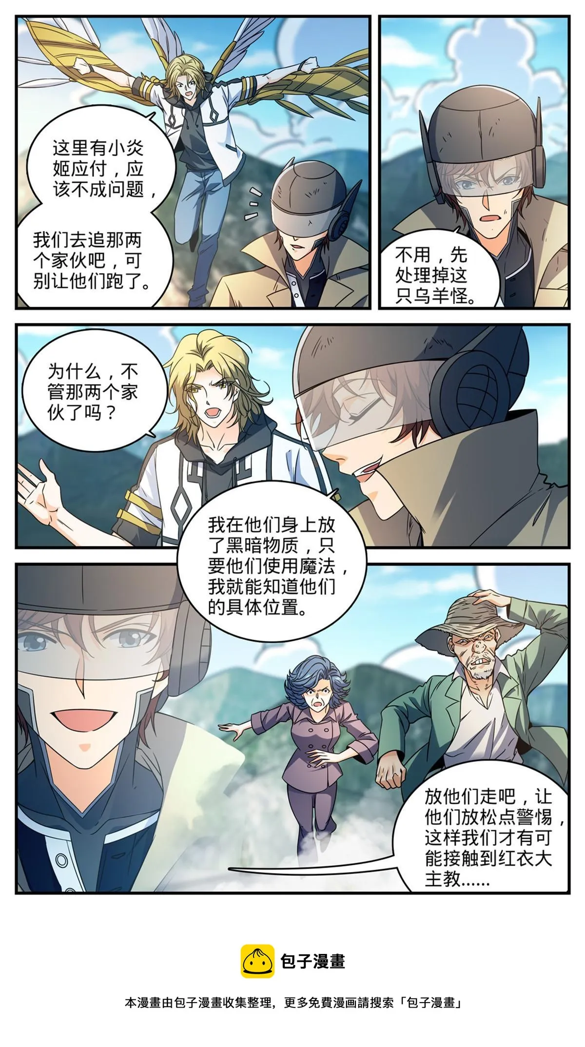 847 乌羊将军 第13页