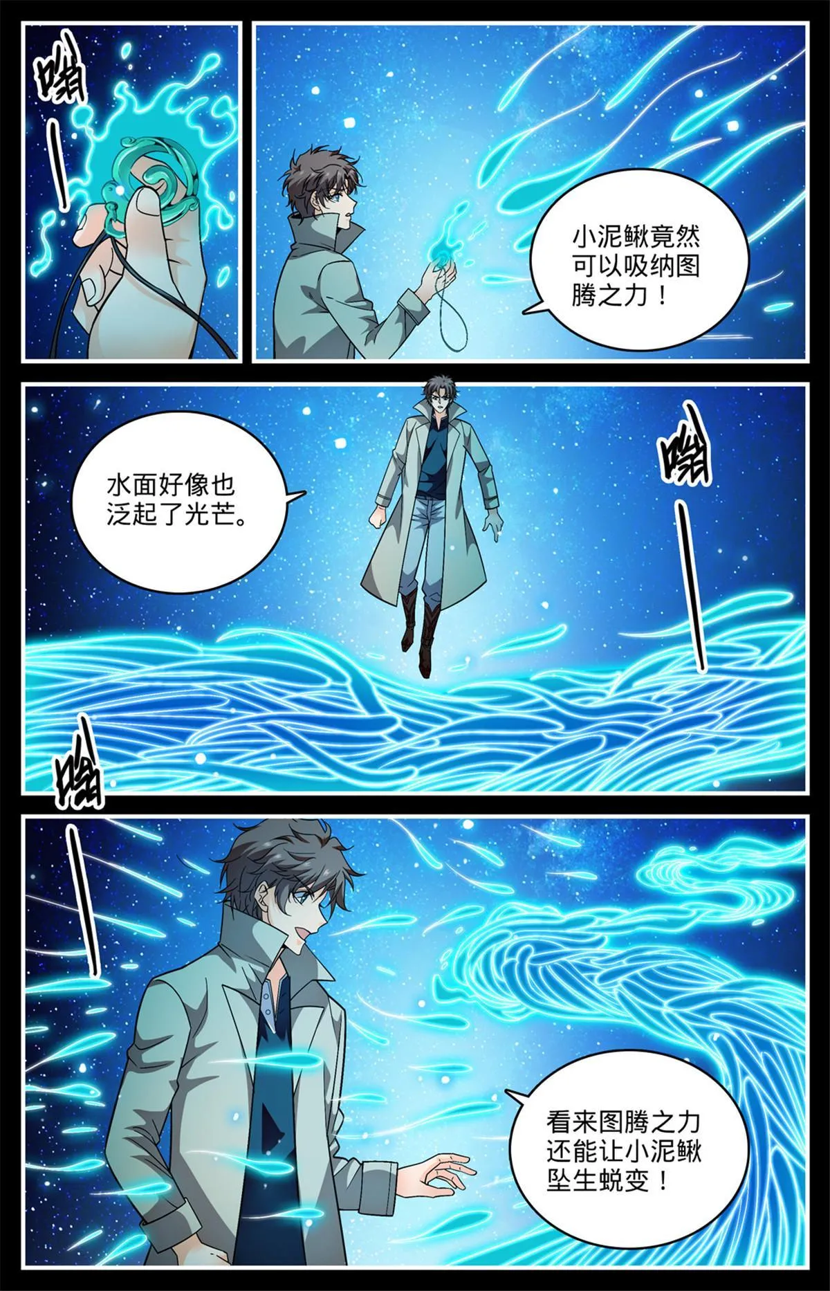 849 三角次元镜 第3页