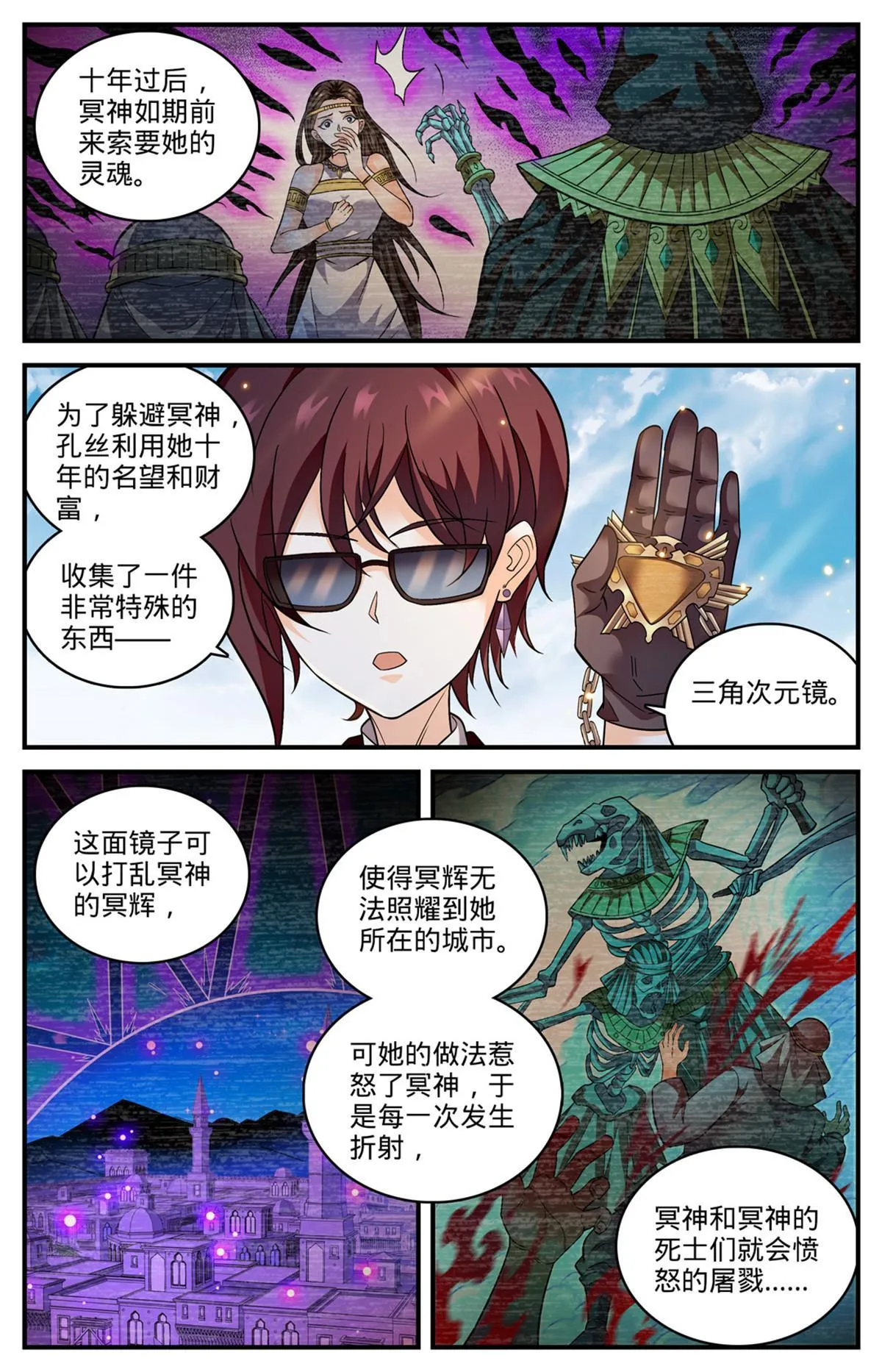 849 三角次元镜 第6页