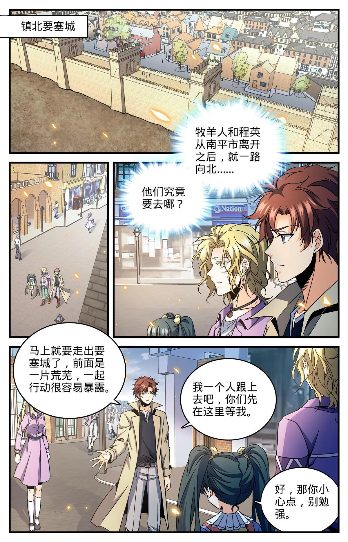 851 全线戒备 第2页