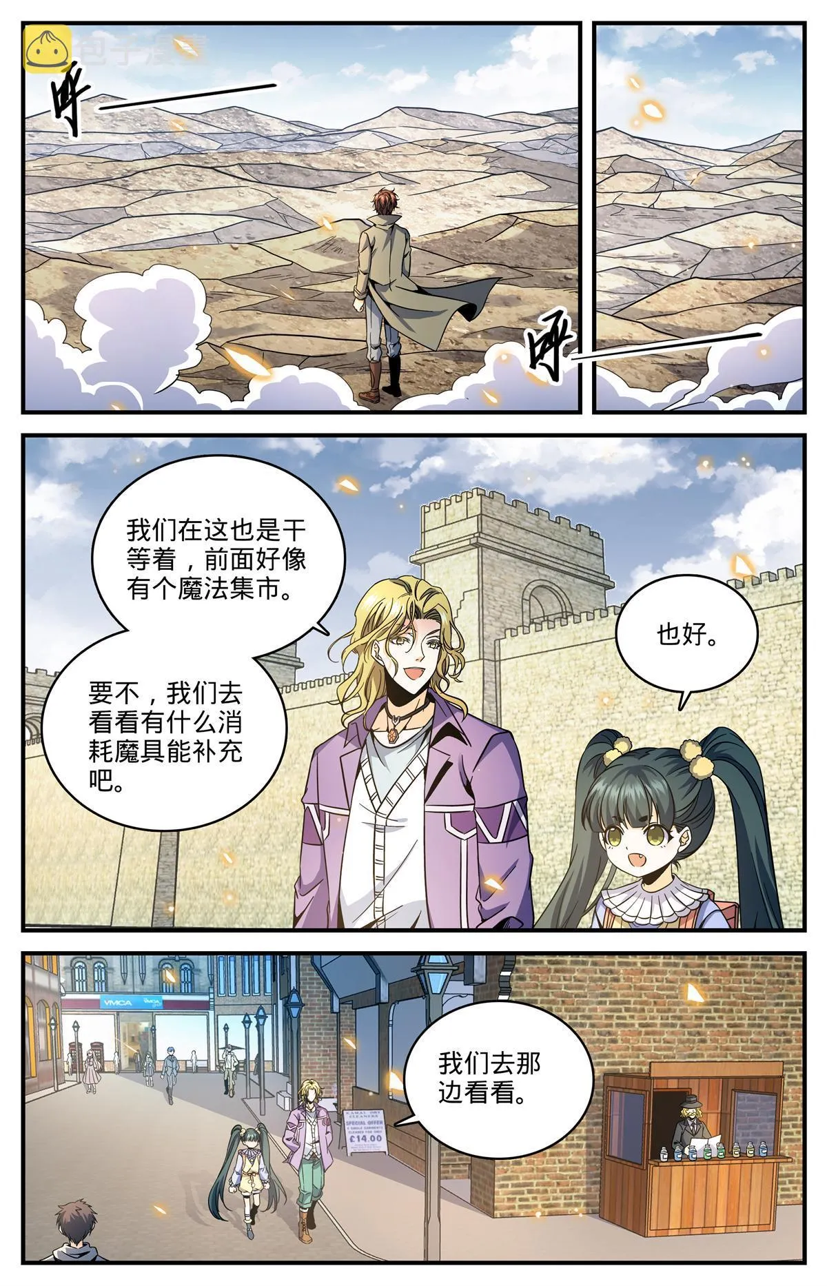 851 全线戒备 第3页