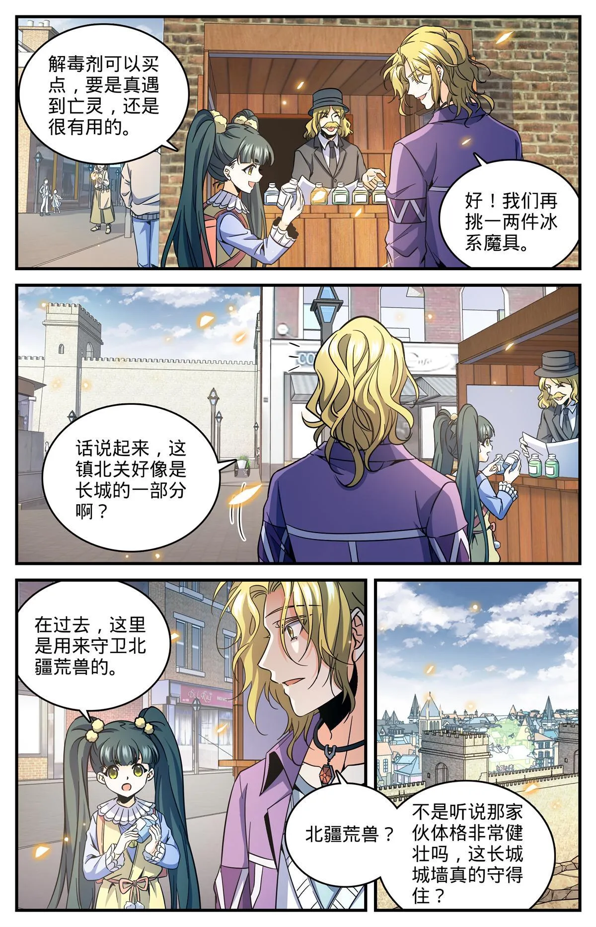 851 全线戒备 第4页