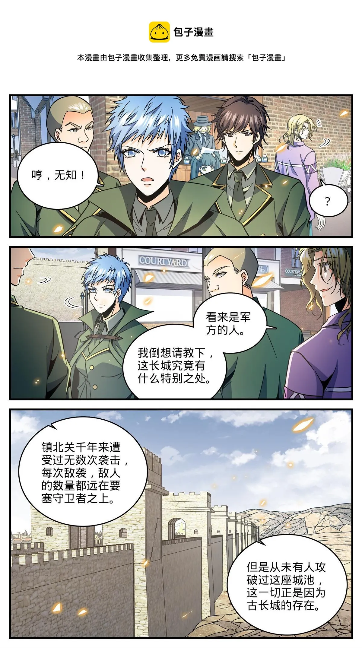851 全线戒备 第5页