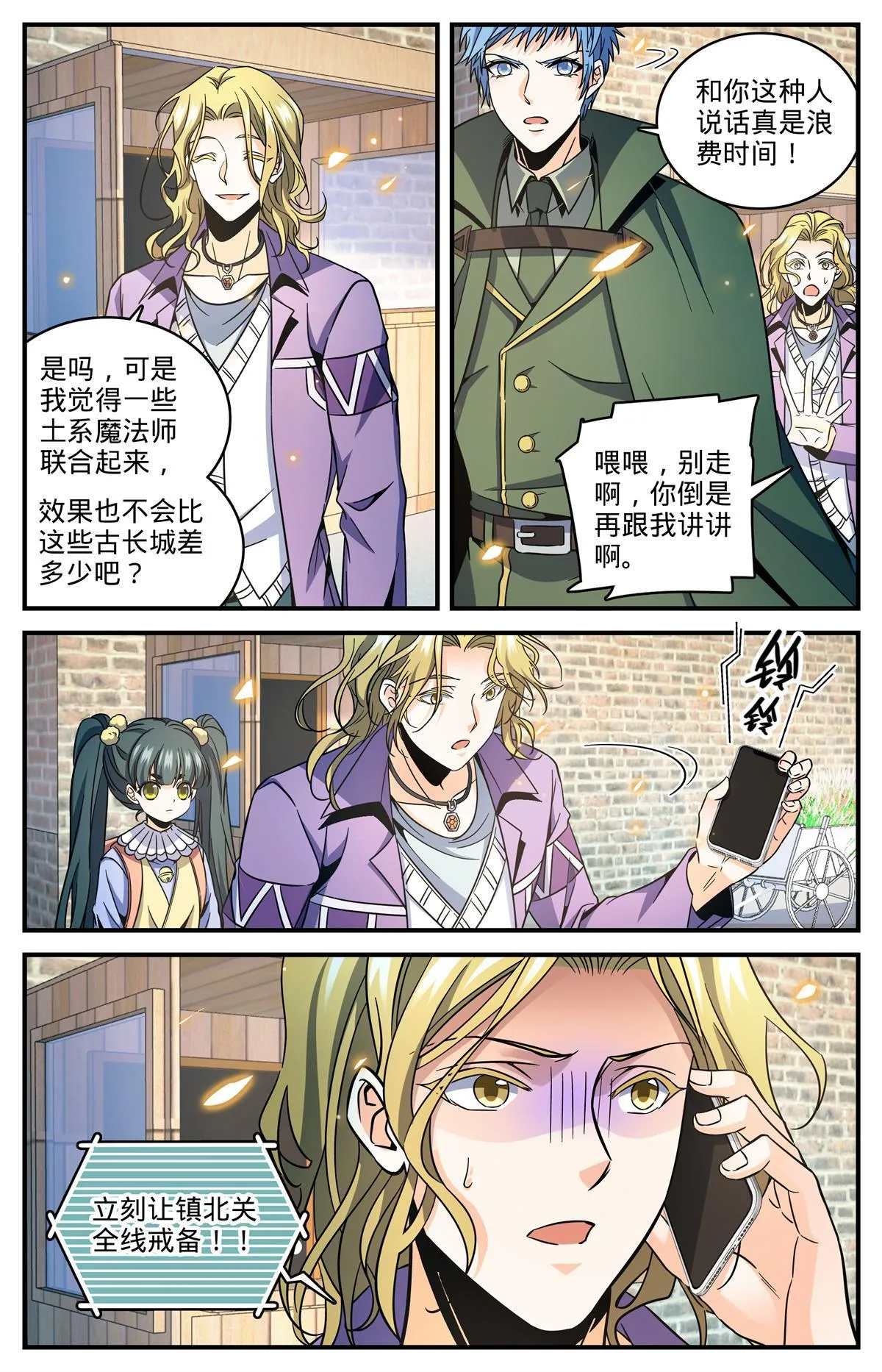 851 全线戒备 第6页