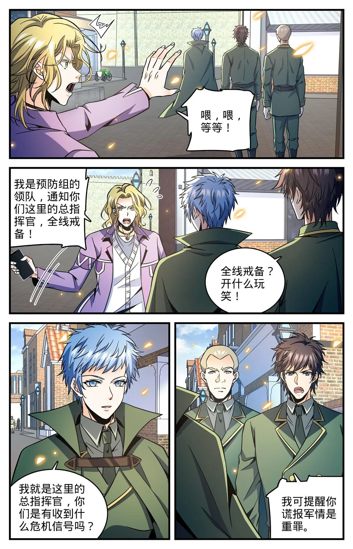 851 全线戒备 第7页