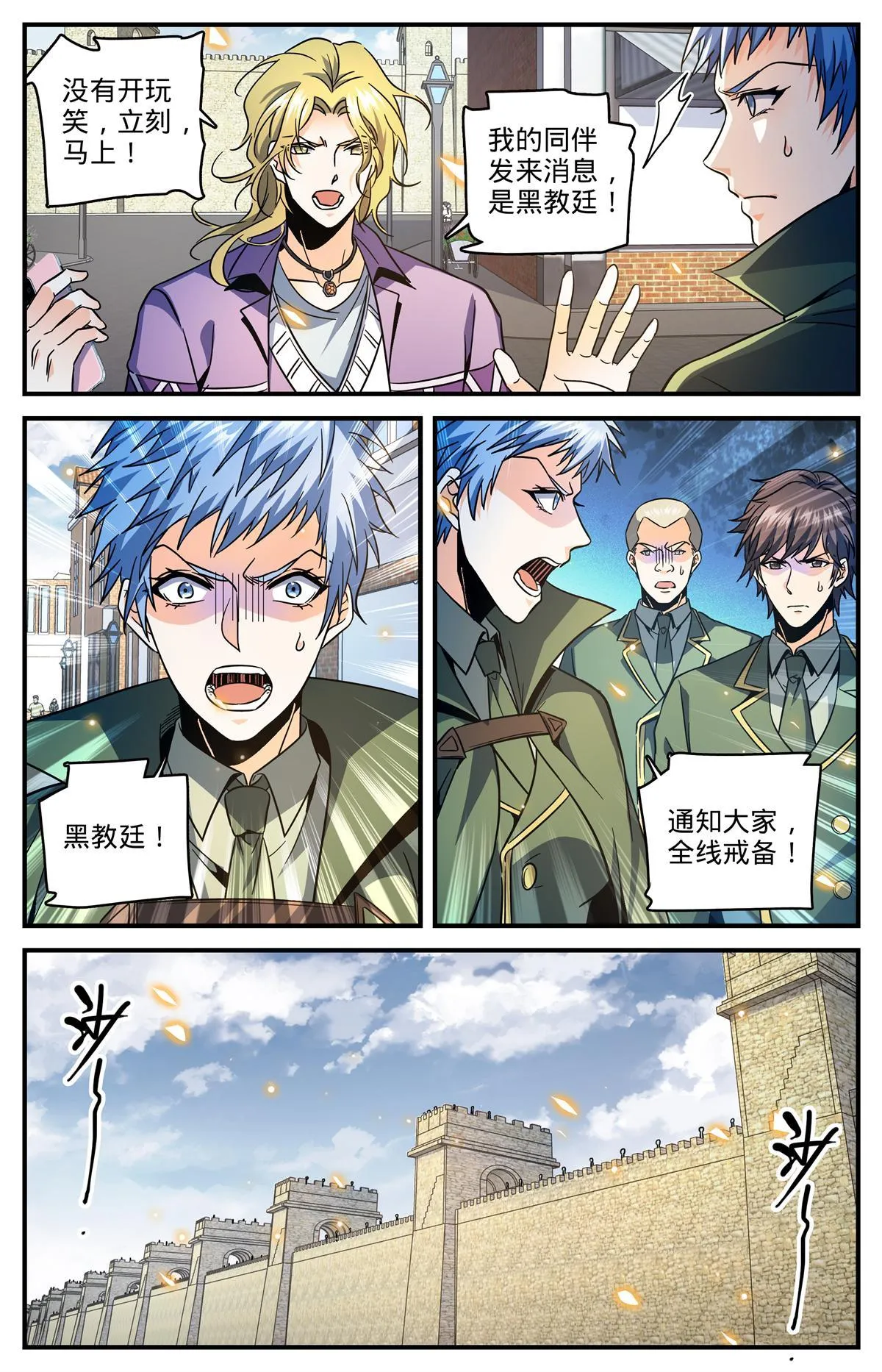 851 全线戒备 第8页