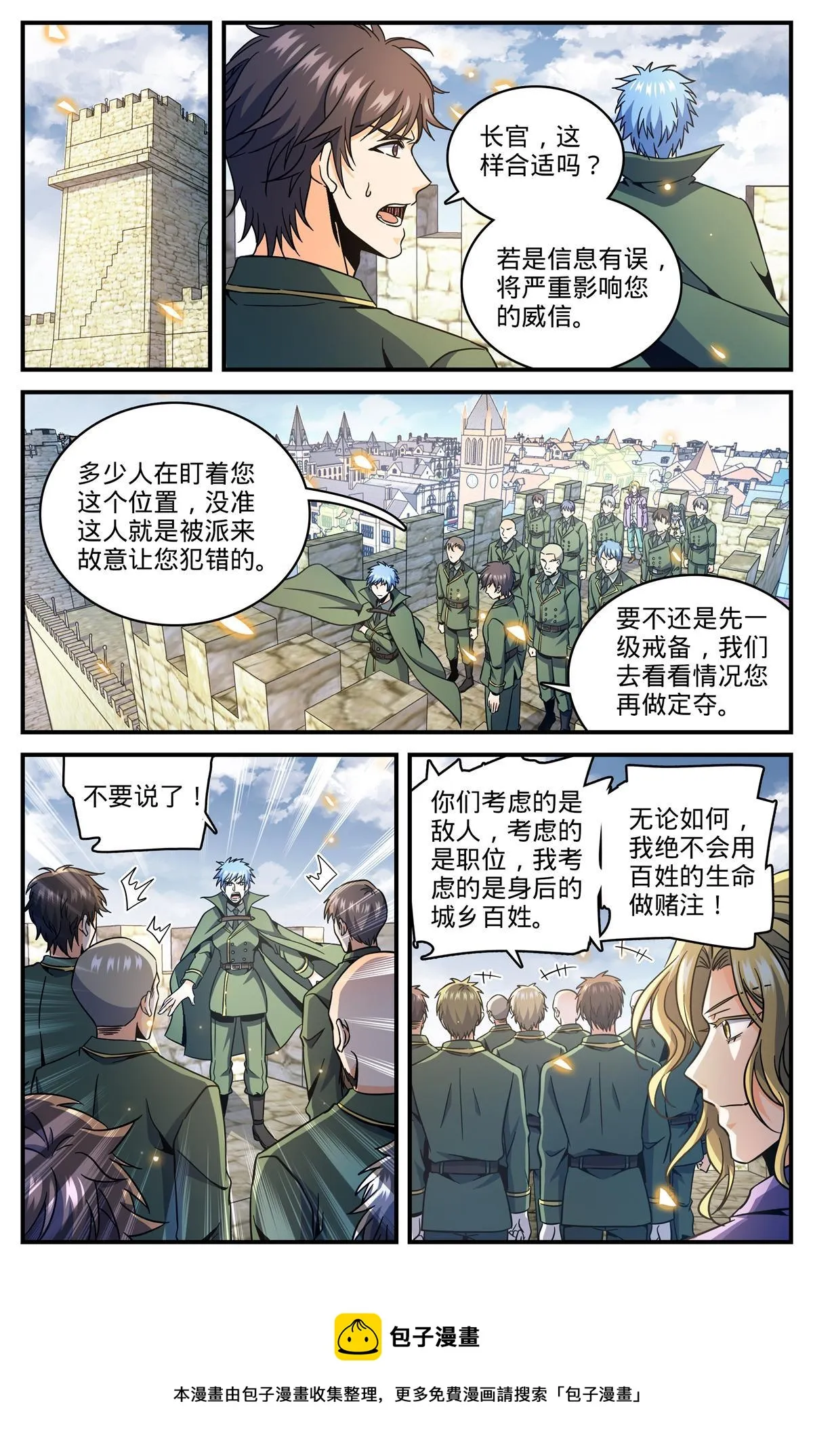 851 全线戒备 第9页