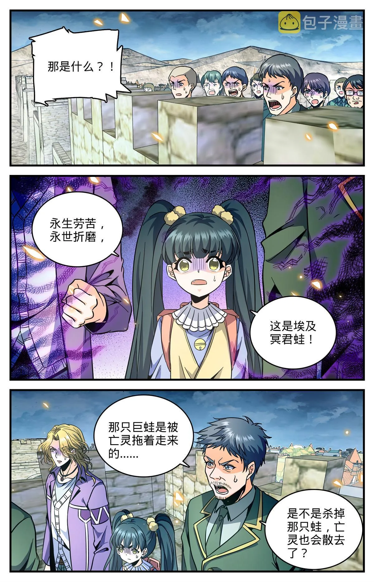 851 全线戒备 第12页
