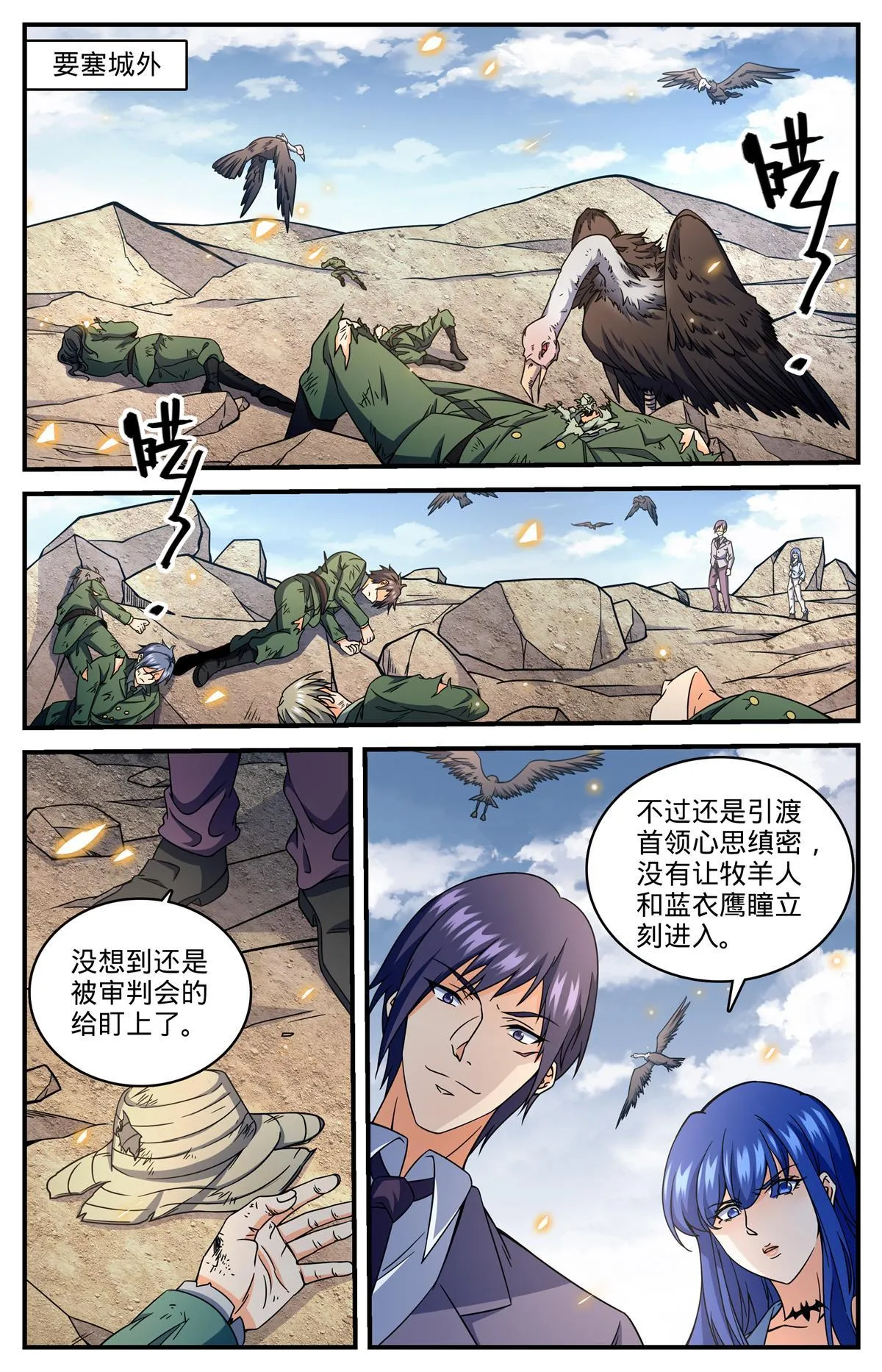 853 蓝衣莫凡 第6页