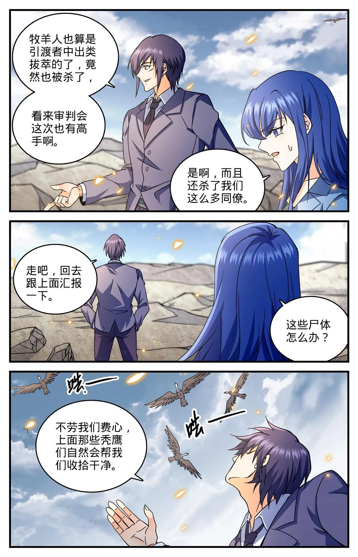 853 蓝衣莫凡 第7页