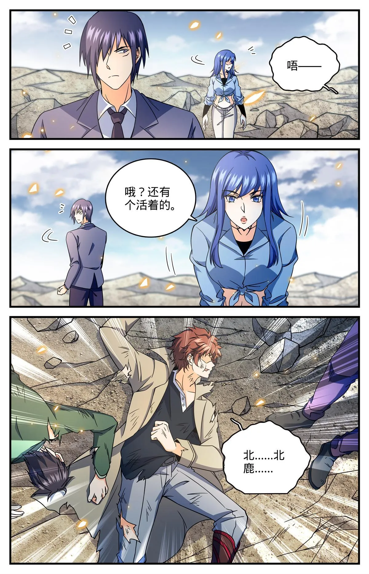 853 蓝衣莫凡 第8页