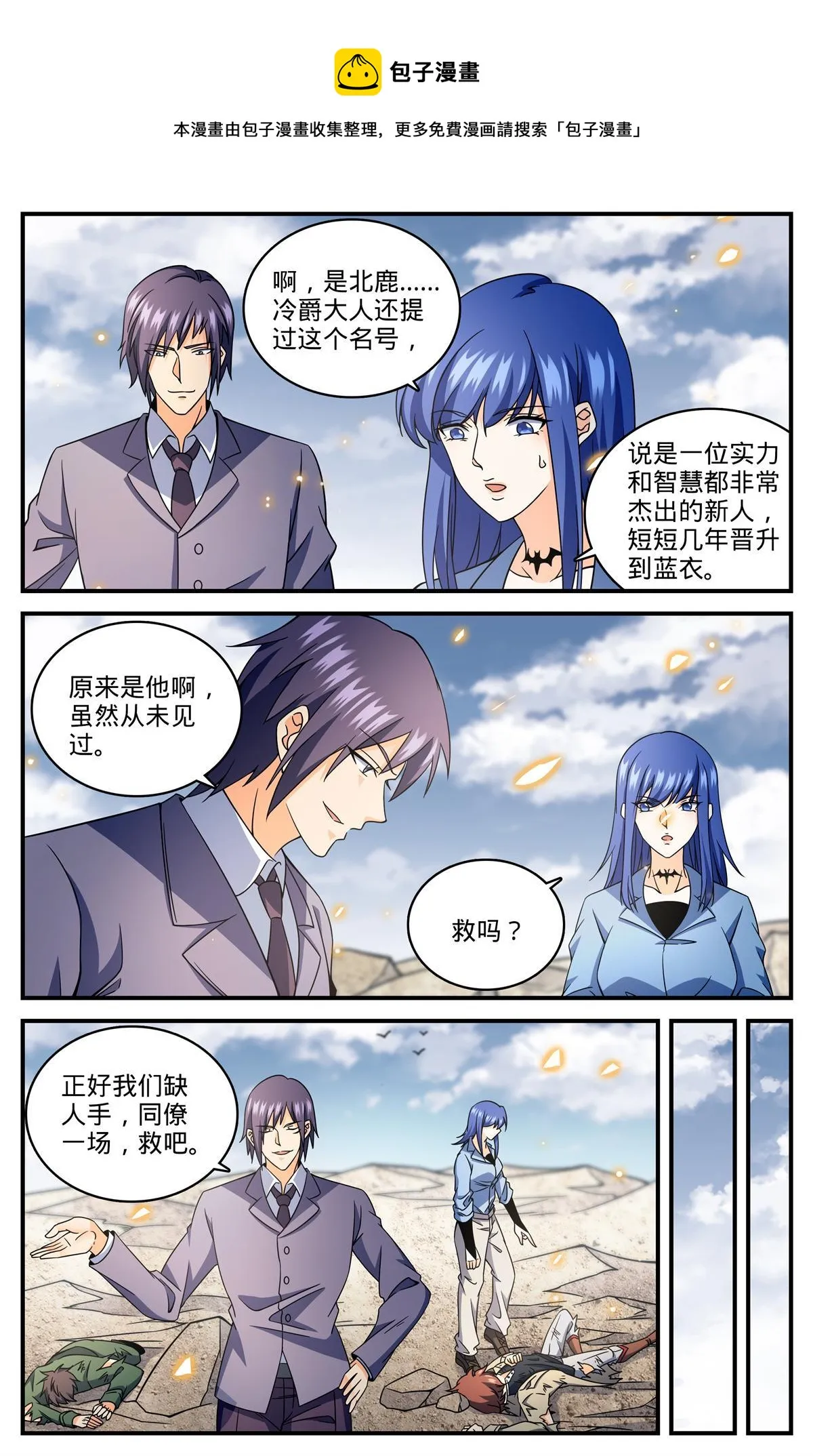 853 蓝衣莫凡 第9页