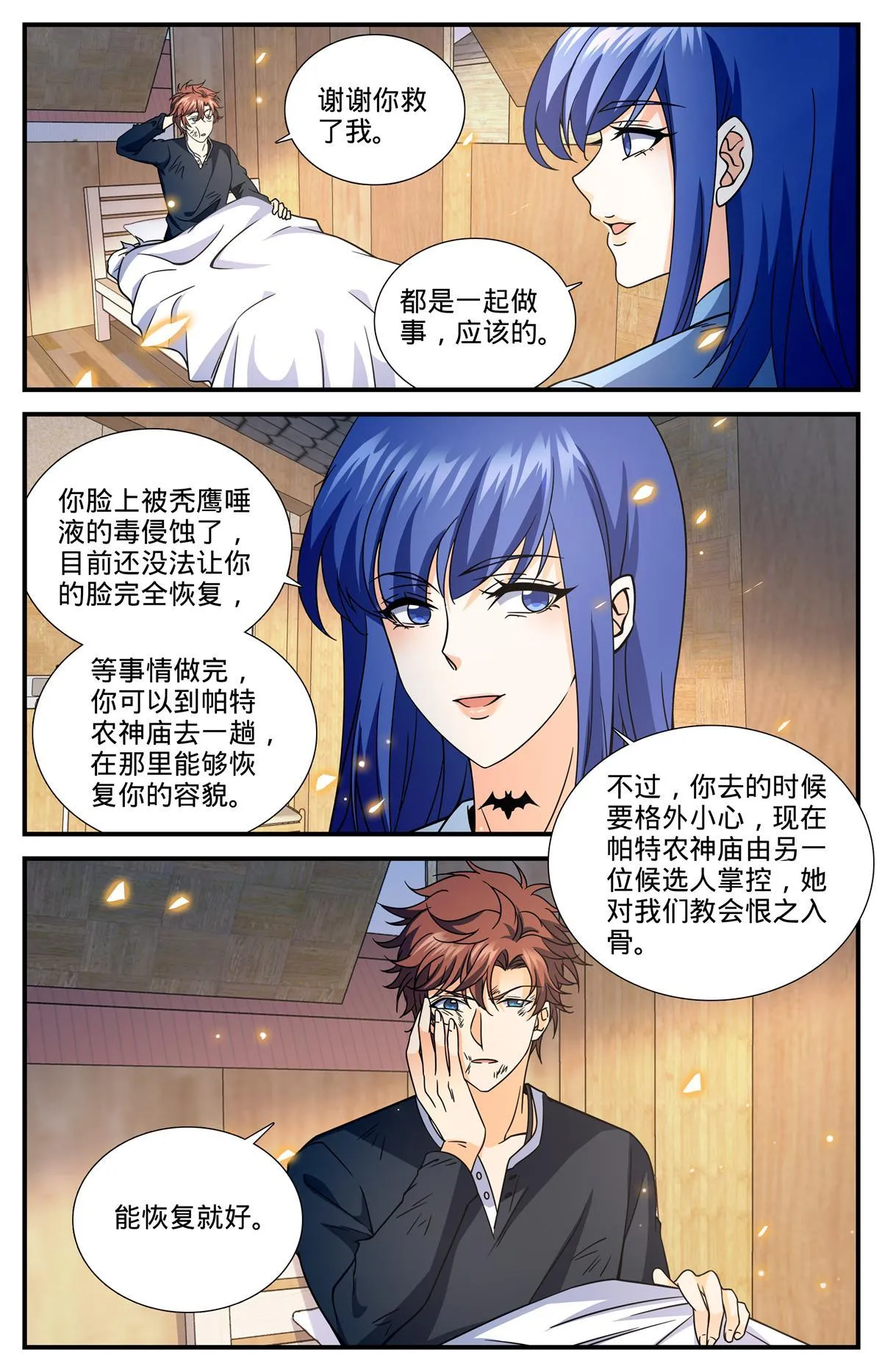 853 蓝衣莫凡 第11页