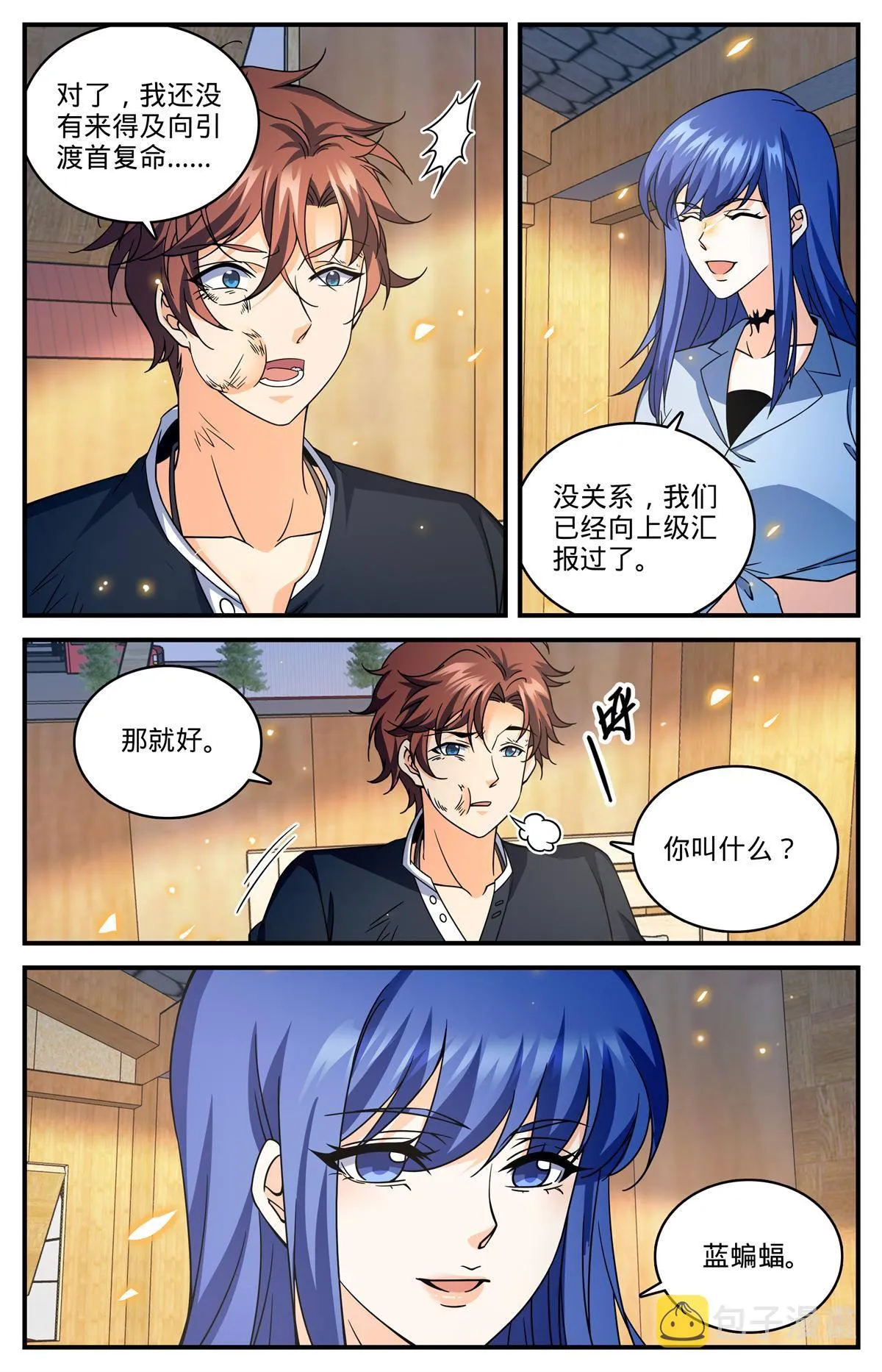 853 蓝衣莫凡 第12页