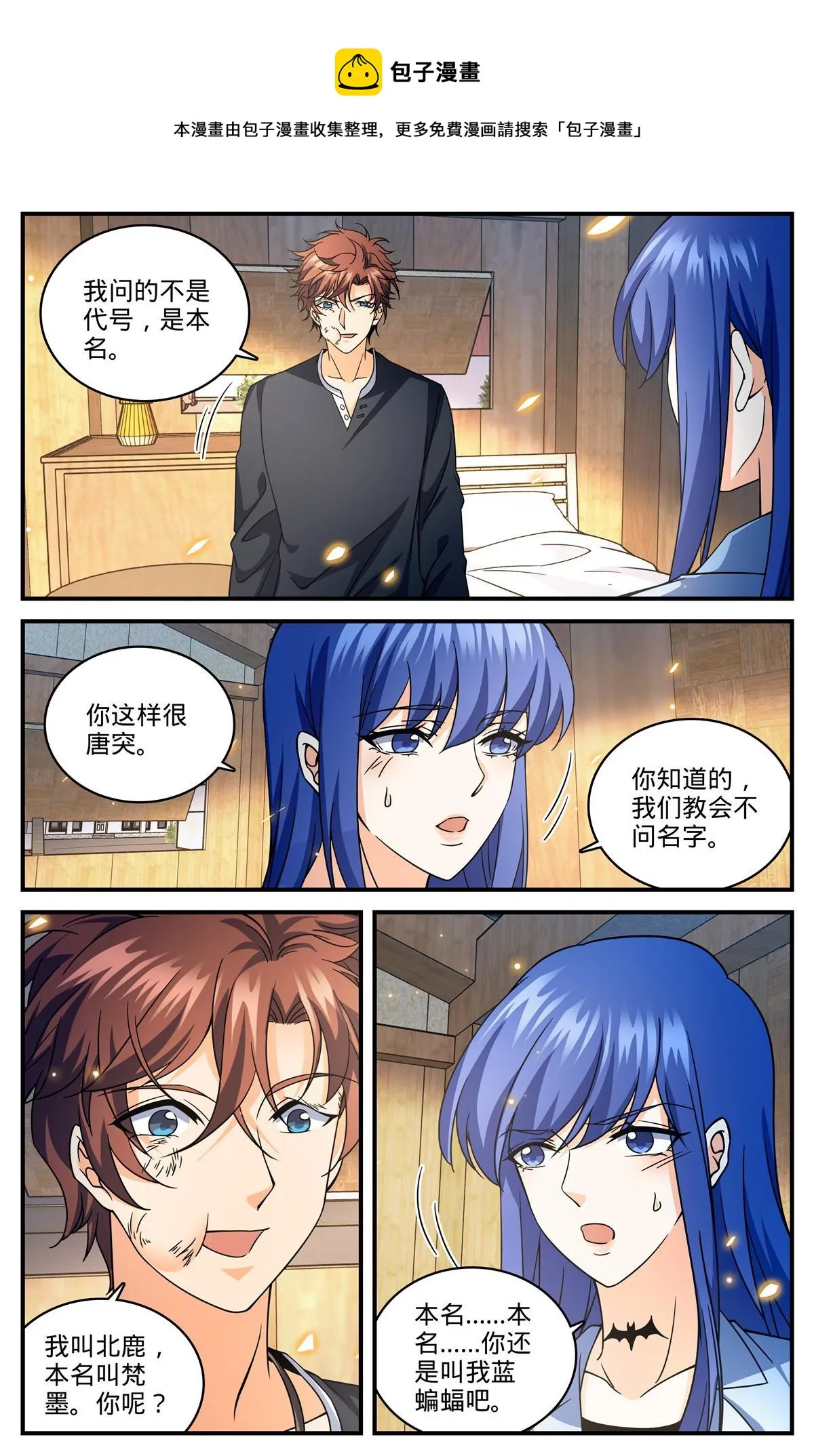 853 蓝衣莫凡 第13页