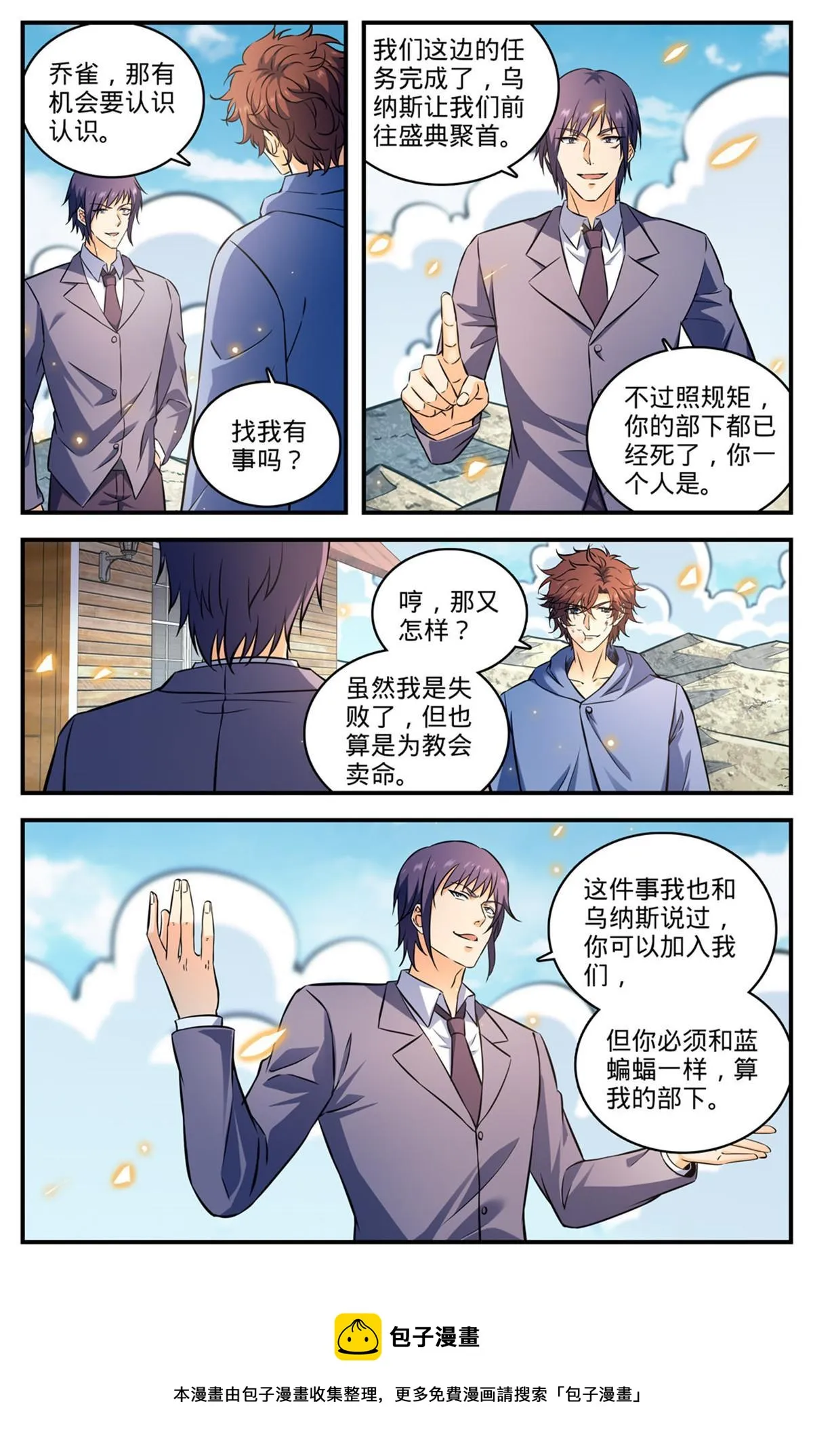 857 黑教廷契约 第9页