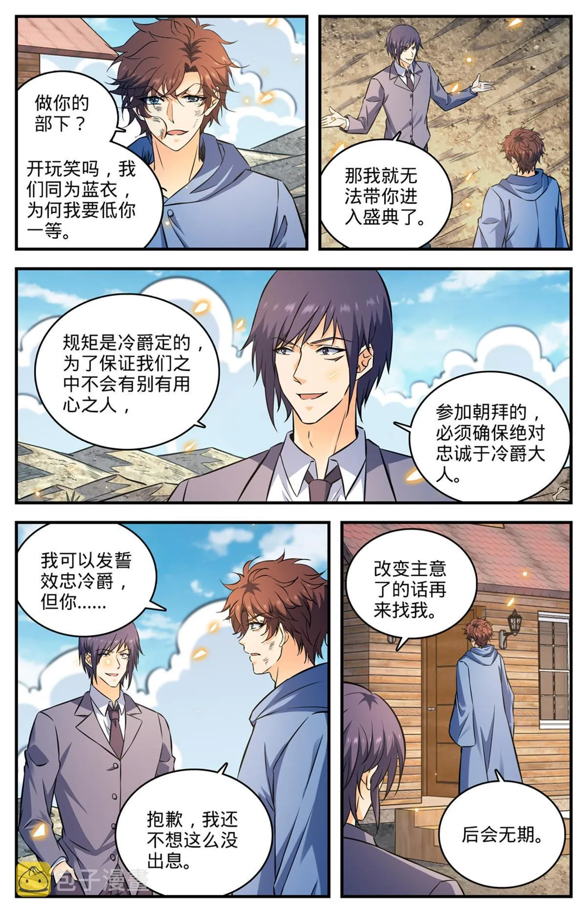 857 黑教廷契约 第10页