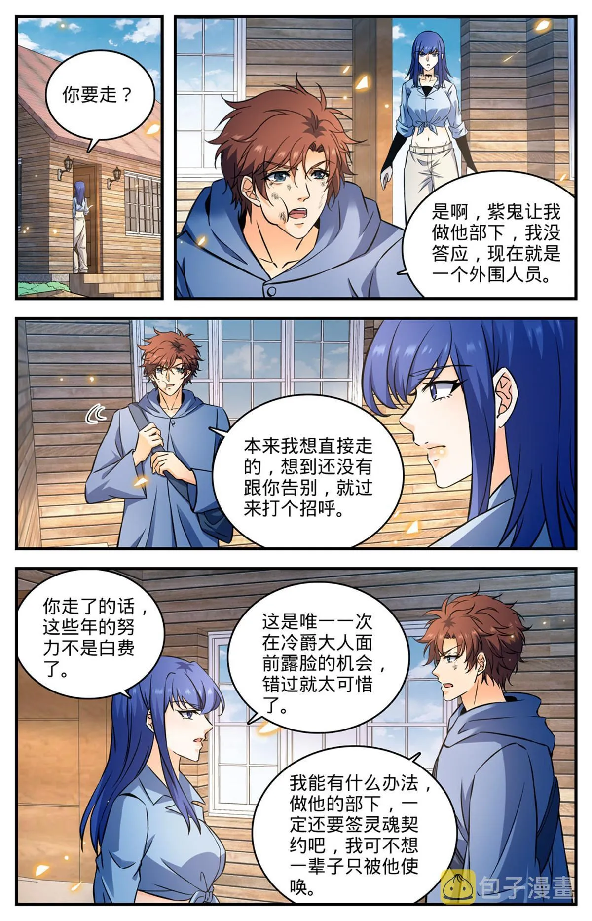 857 黑教廷契约 第11页