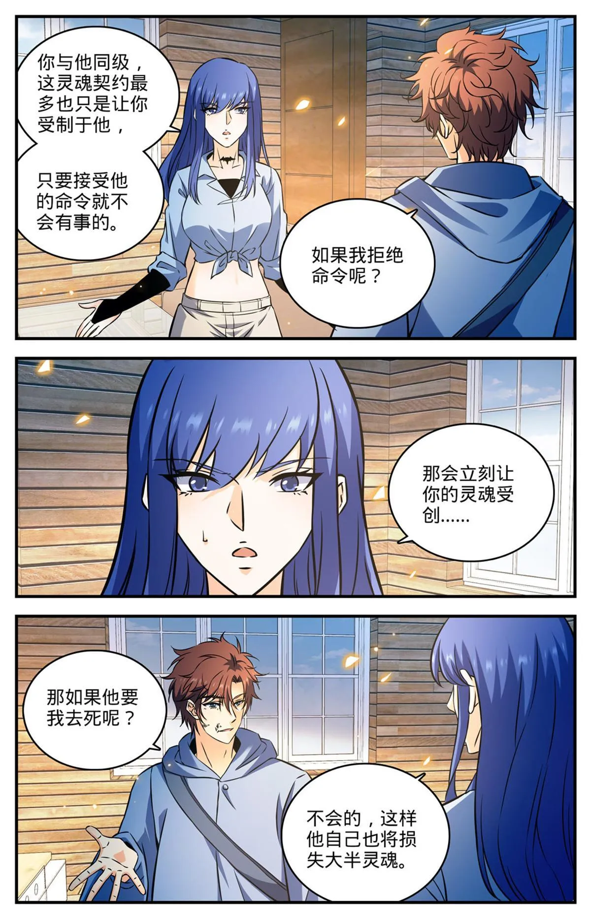 857 黑教廷契约 第12页
