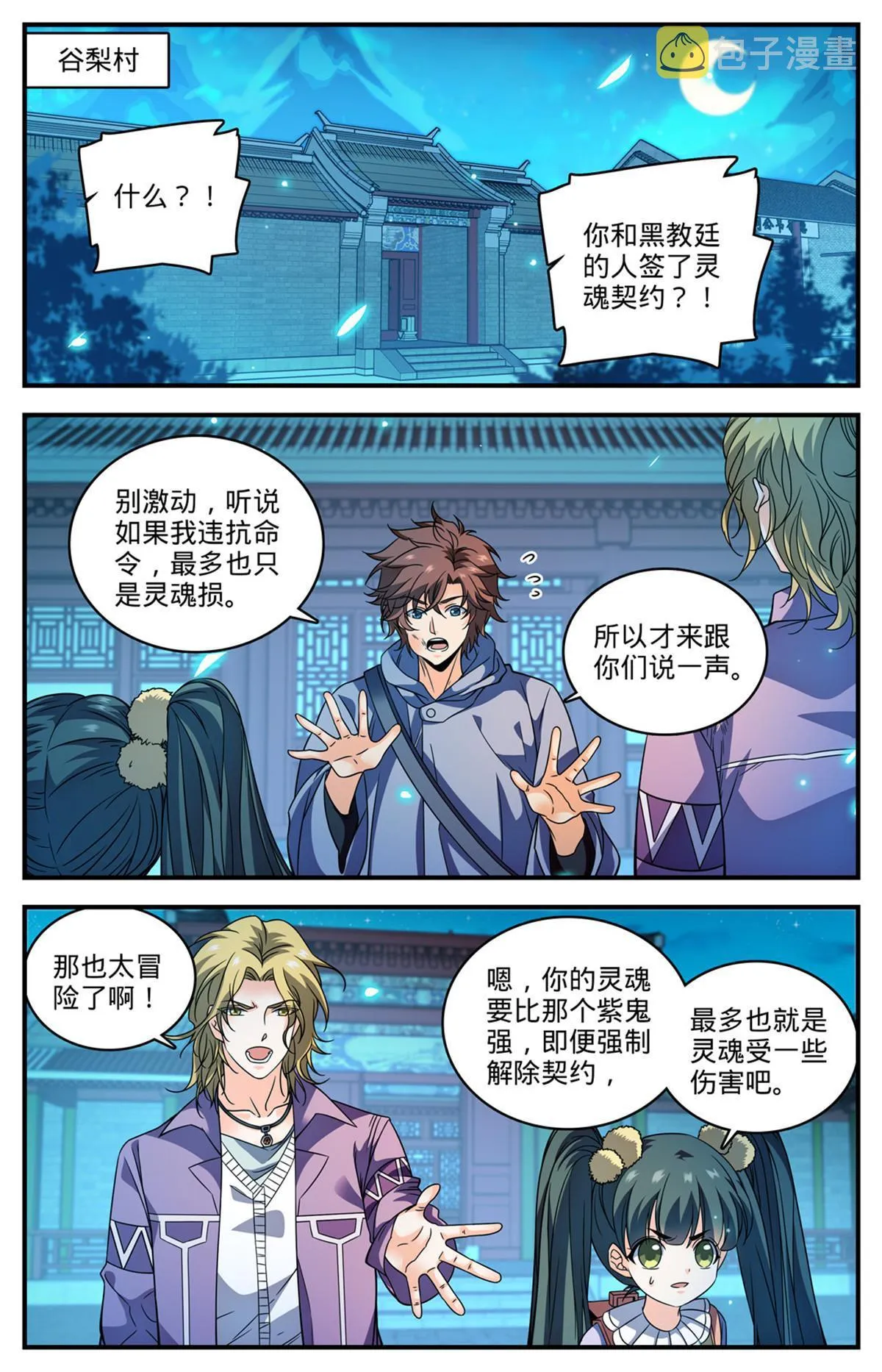 858 魔烽火 第2页