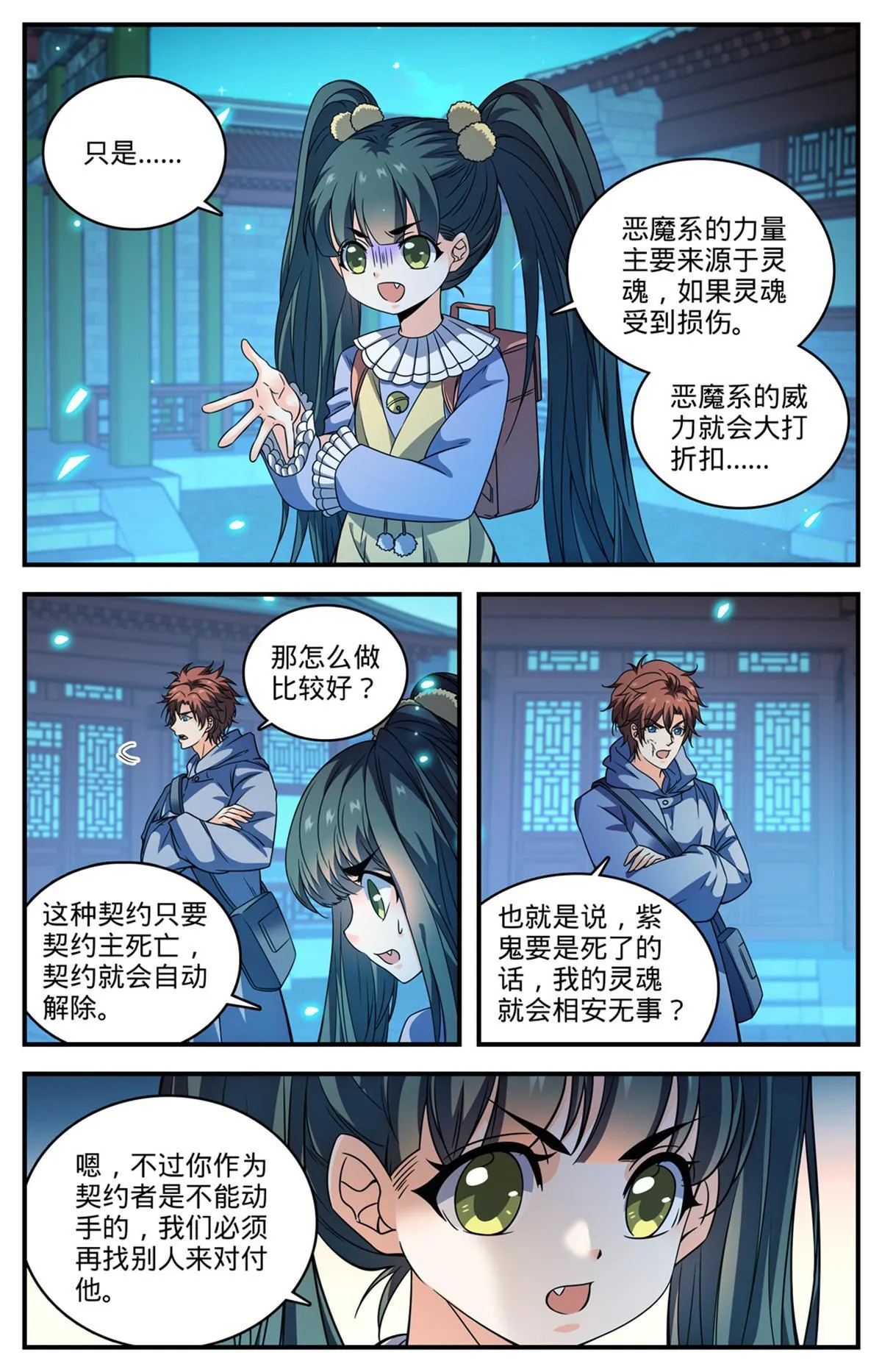 858 魔烽火 第3页
