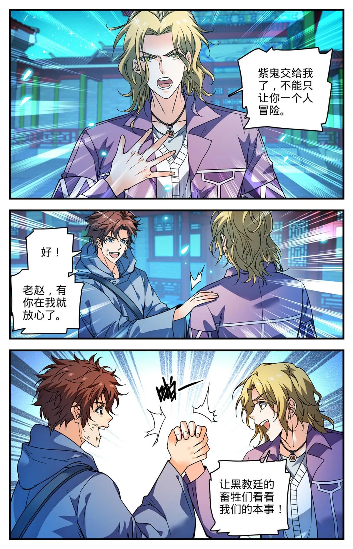 858 魔烽火 第4页