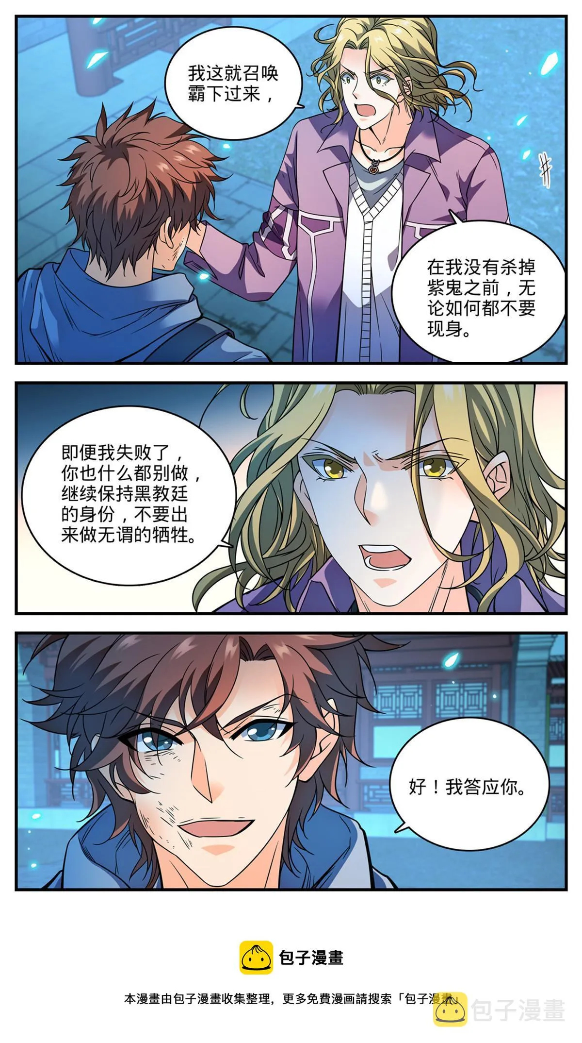 858 魔烽火 第5页