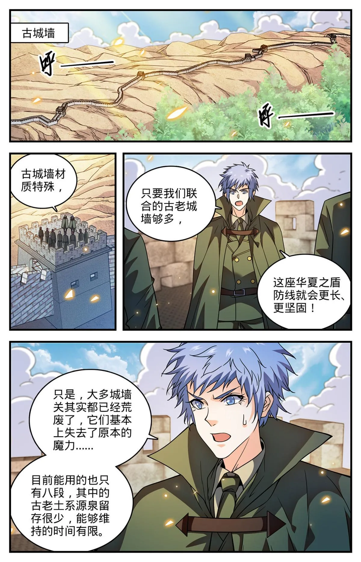 858 魔烽火 第6页