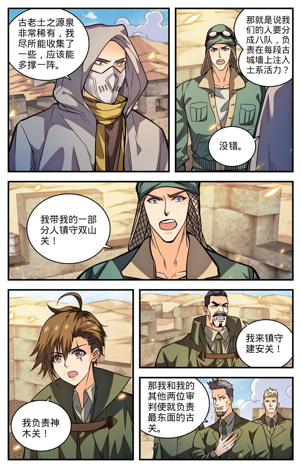 858 魔烽火 第7页
