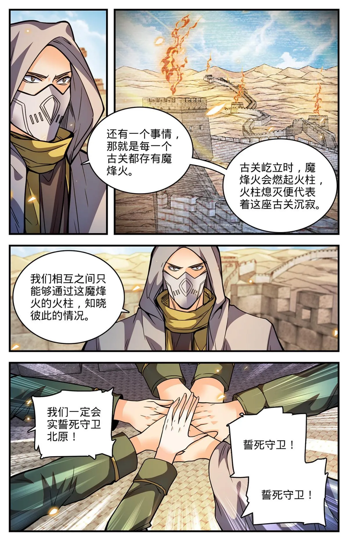 858 魔烽火 第8页