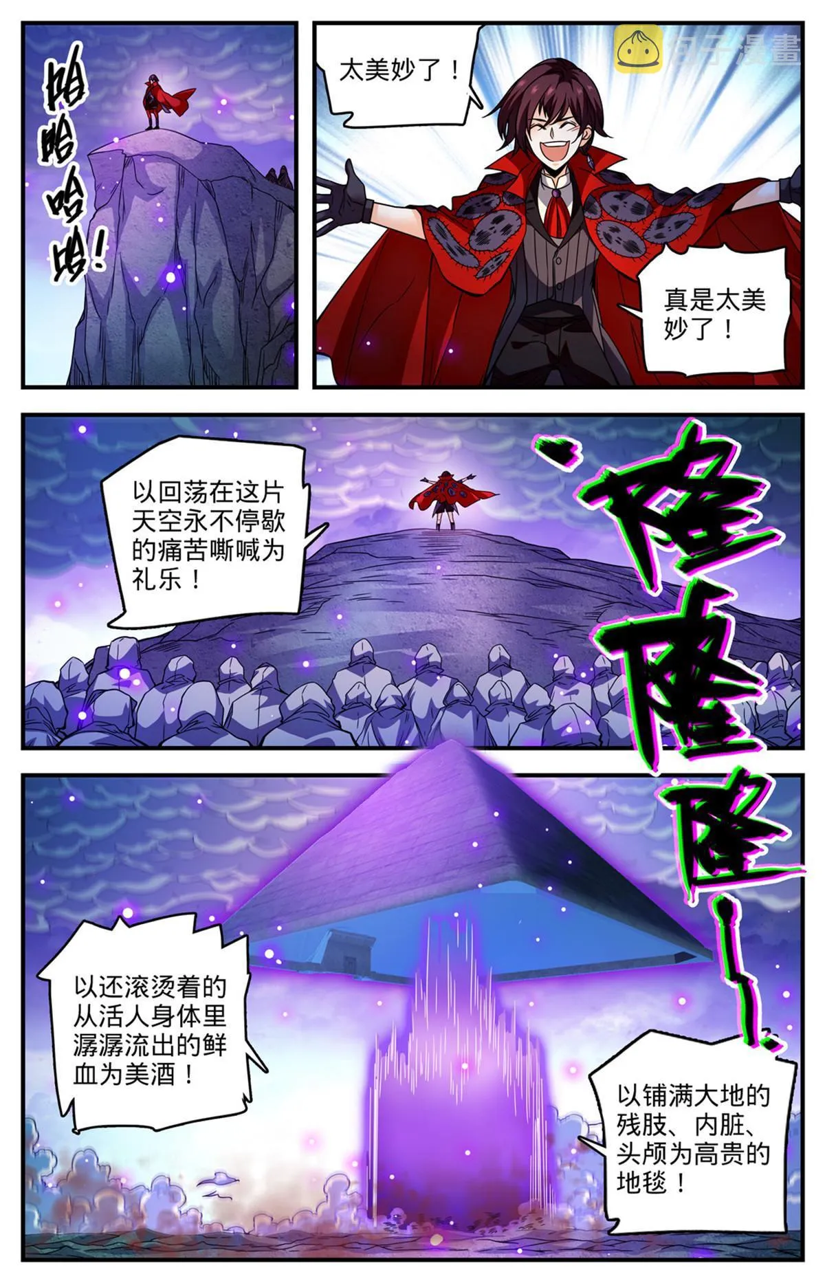 858 魔烽火 第11页