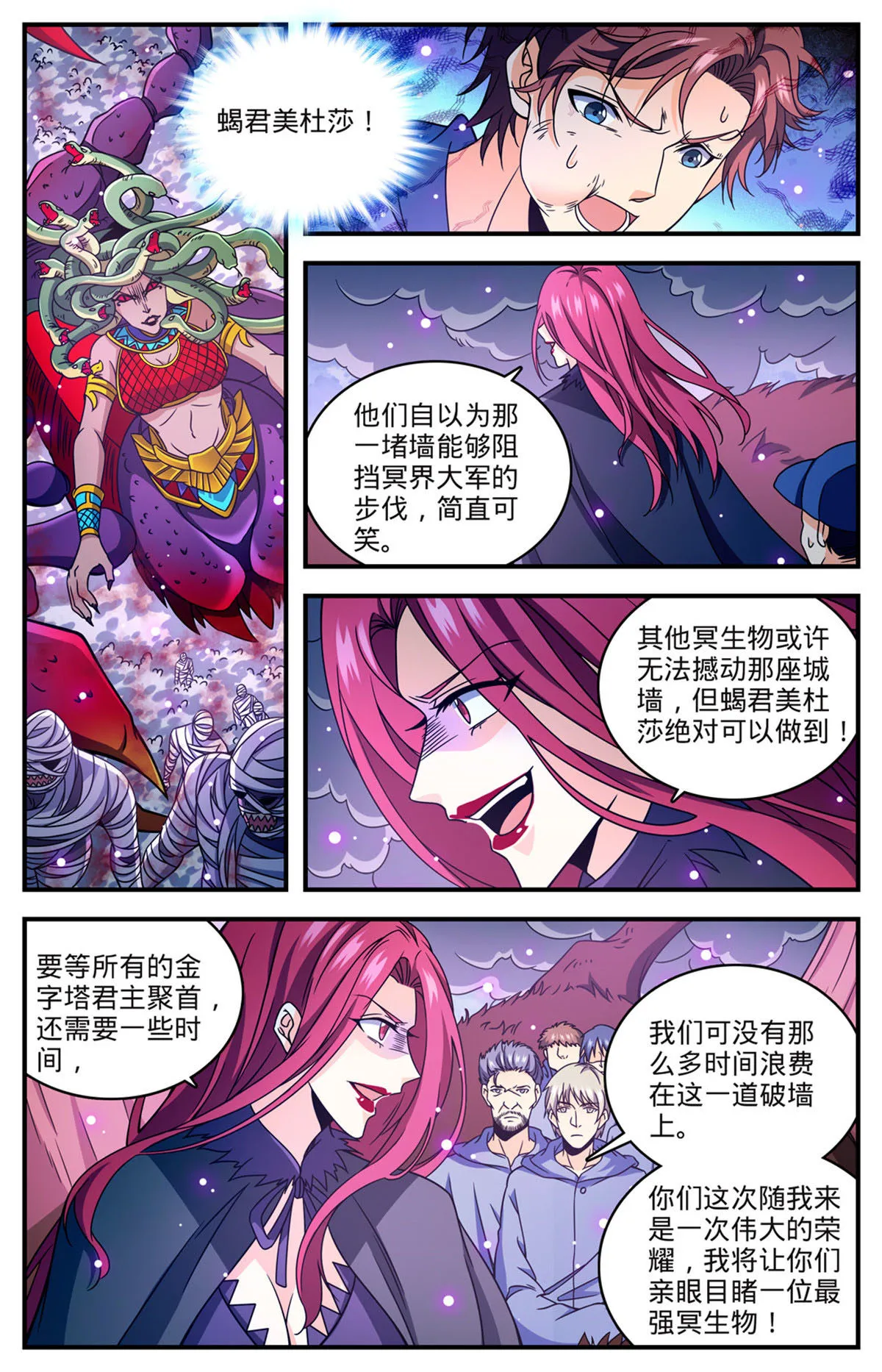 860 蝎君美杜莎 第7页