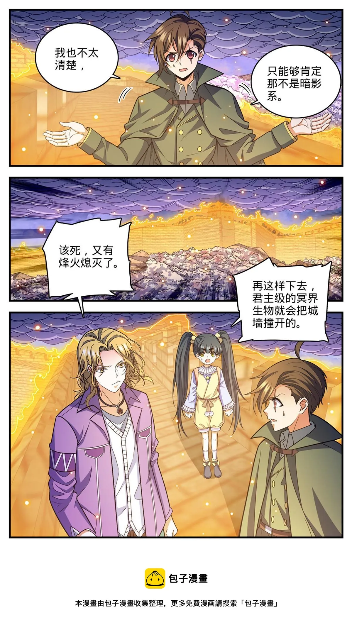 861 合力斩紫鬼 第5页