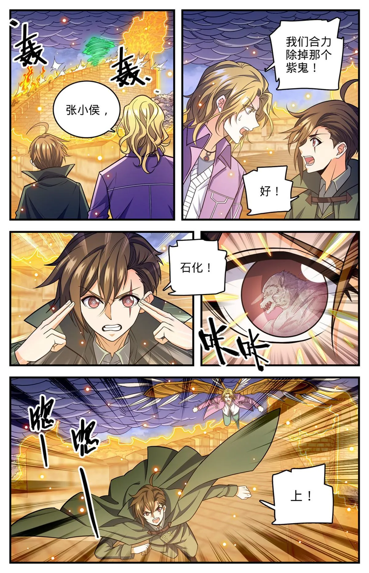 861 合力斩紫鬼 第6页